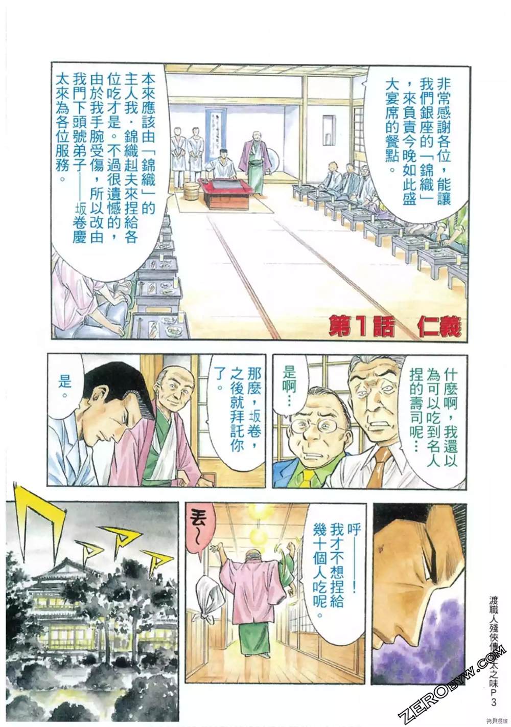 《渡职人残侠传~庆太之味》漫画最新章节第1话免费下拉式在线观看章节第【4】张图片