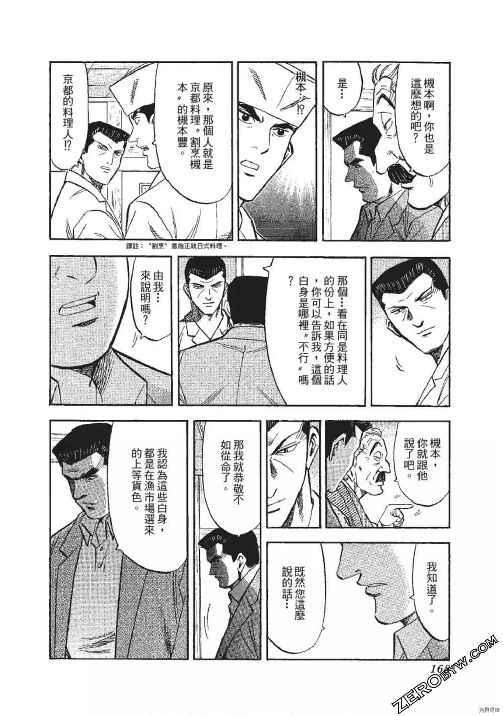 《渡职人残侠传~庆太之味》漫画最新章节第1话免费下拉式在线观看章节第【168】张图片