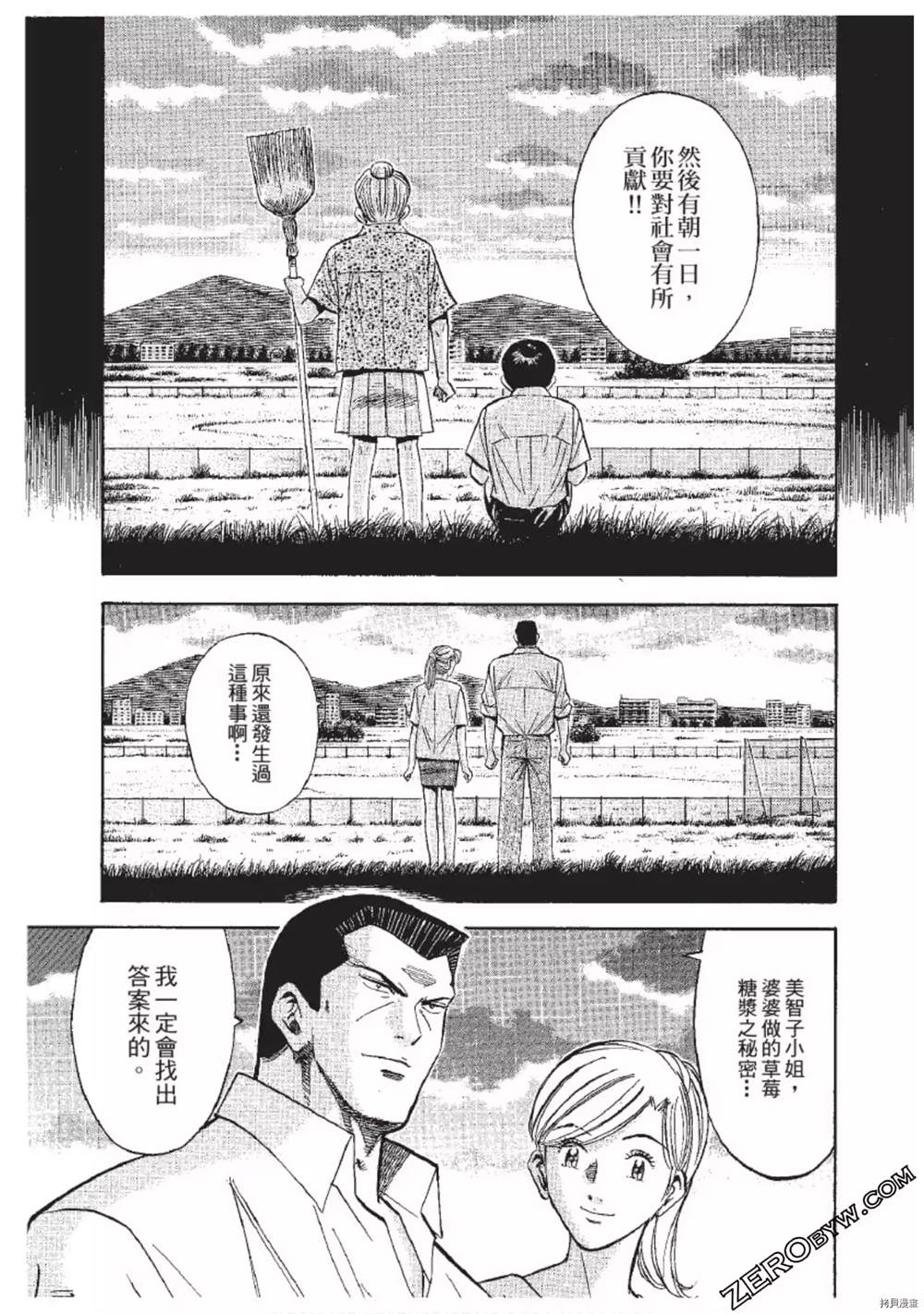 《渡职人残侠传~庆太之味》漫画最新章节第1话免费下拉式在线观看章节第【91】张图片