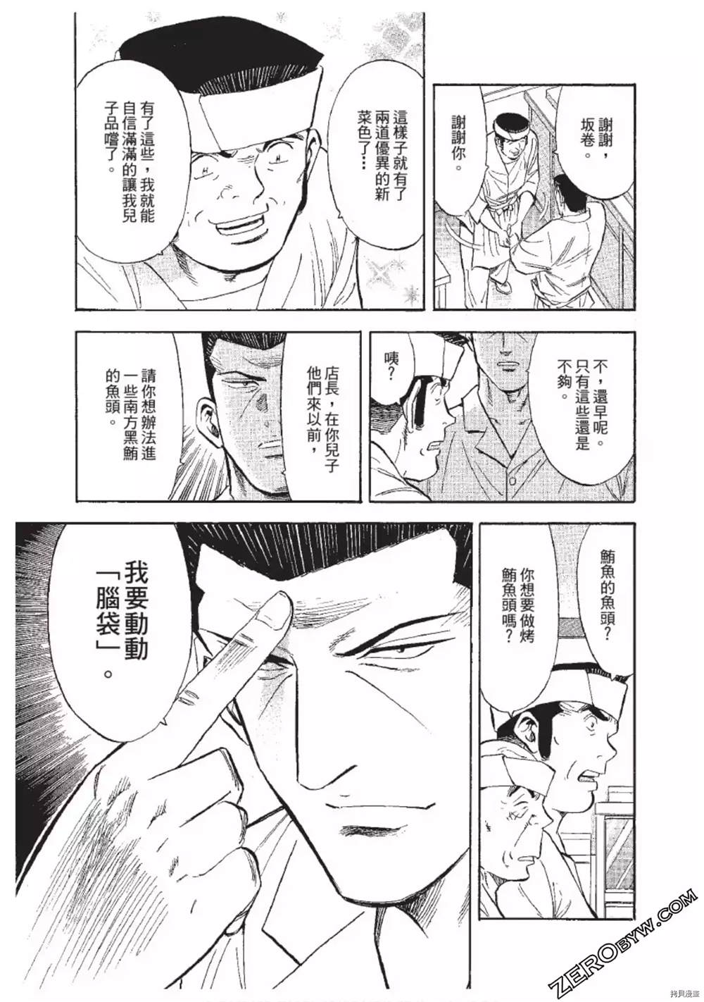 《渡职人残侠传~庆太之味》漫画最新章节第1话免费下拉式在线观看章节第【60】张图片