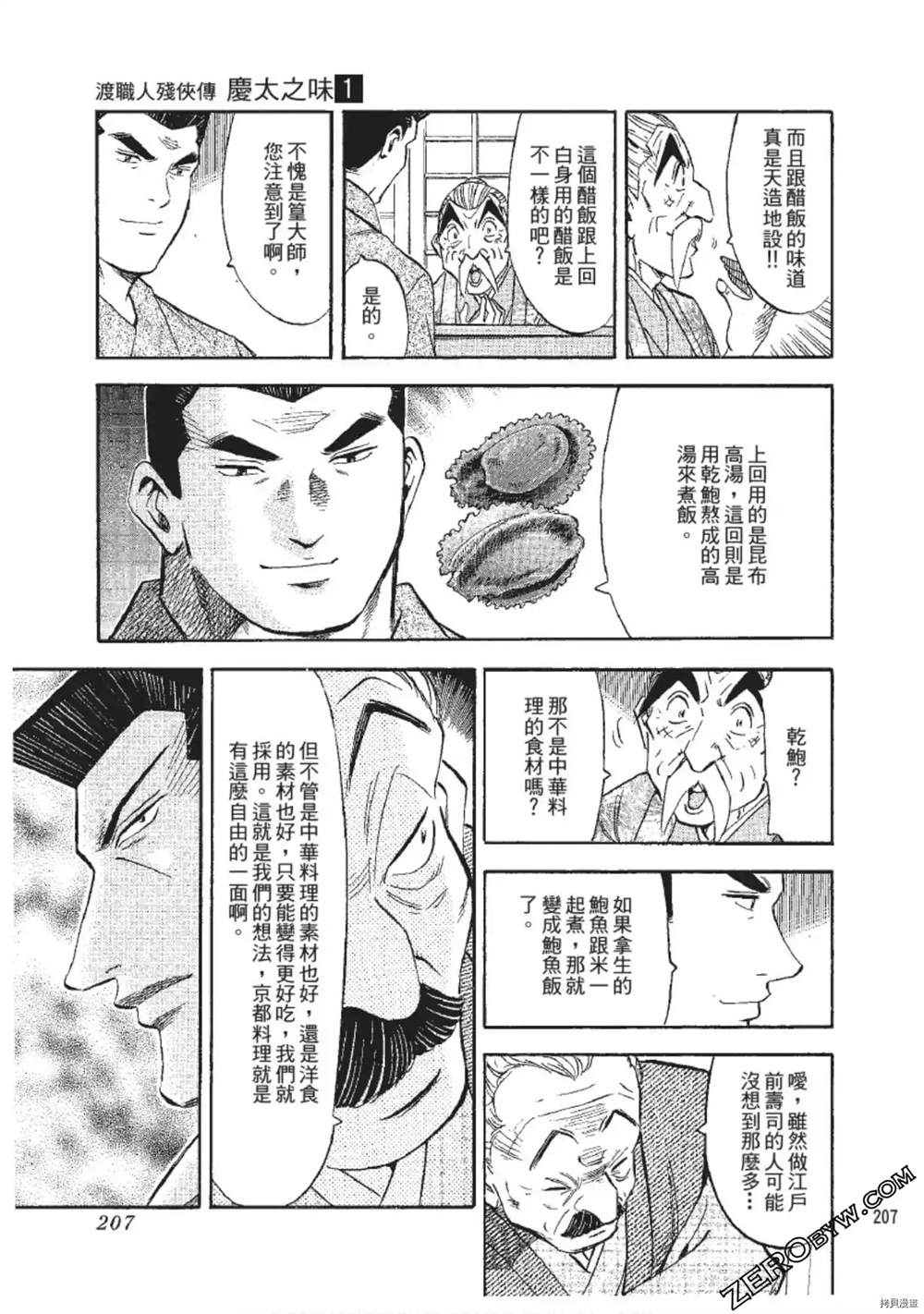 《渡职人残侠传~庆太之味》漫画最新章节第1话免费下拉式在线观看章节第【207】张图片