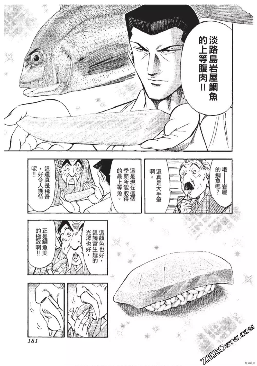 《渡职人残侠传~庆太之味》漫画最新章节第1话免费下拉式在线观看章节第【181】张图片