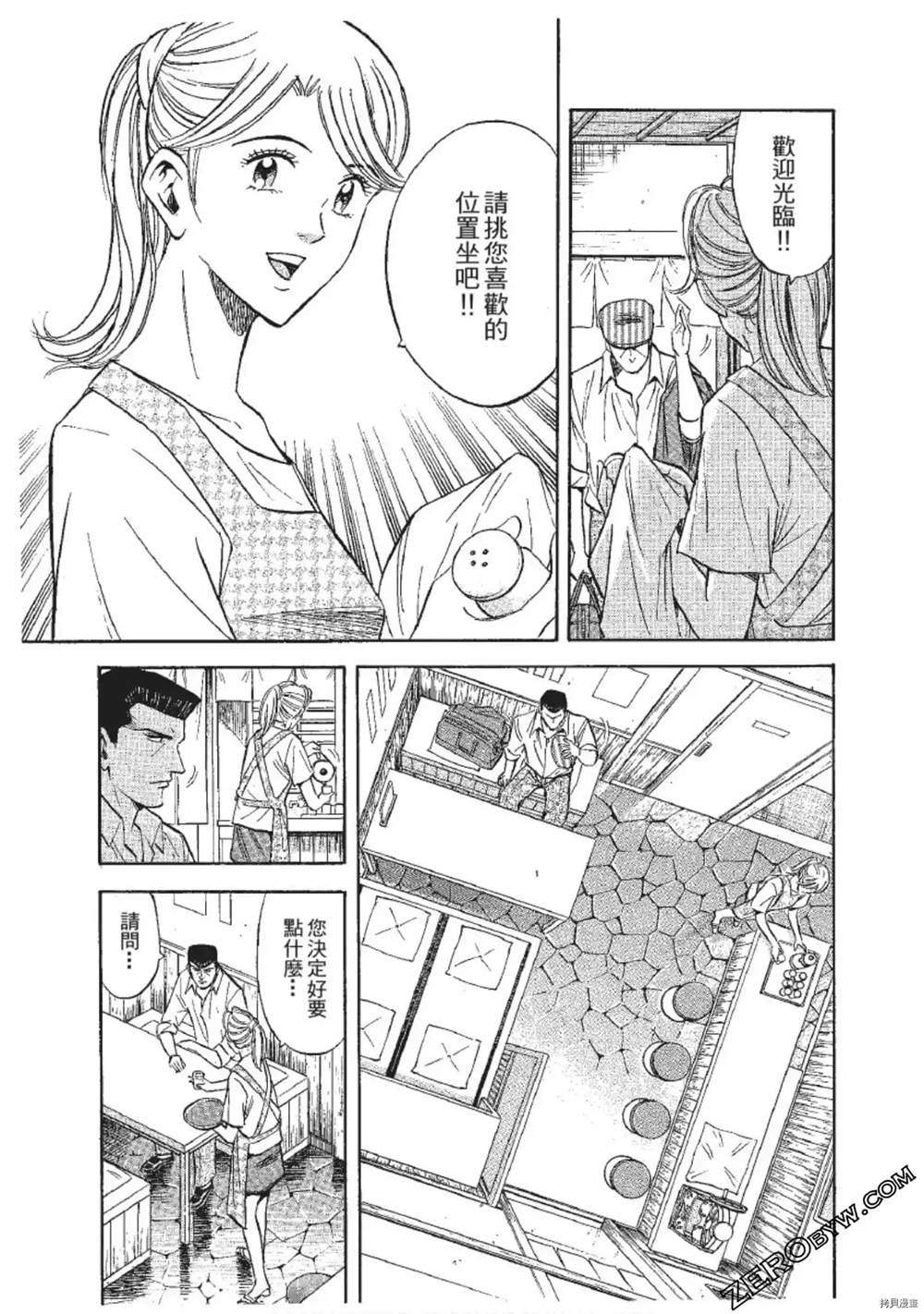 《渡职人残侠传~庆太之味》漫画最新章节第1话免费下拉式在线观看章节第【74】张图片