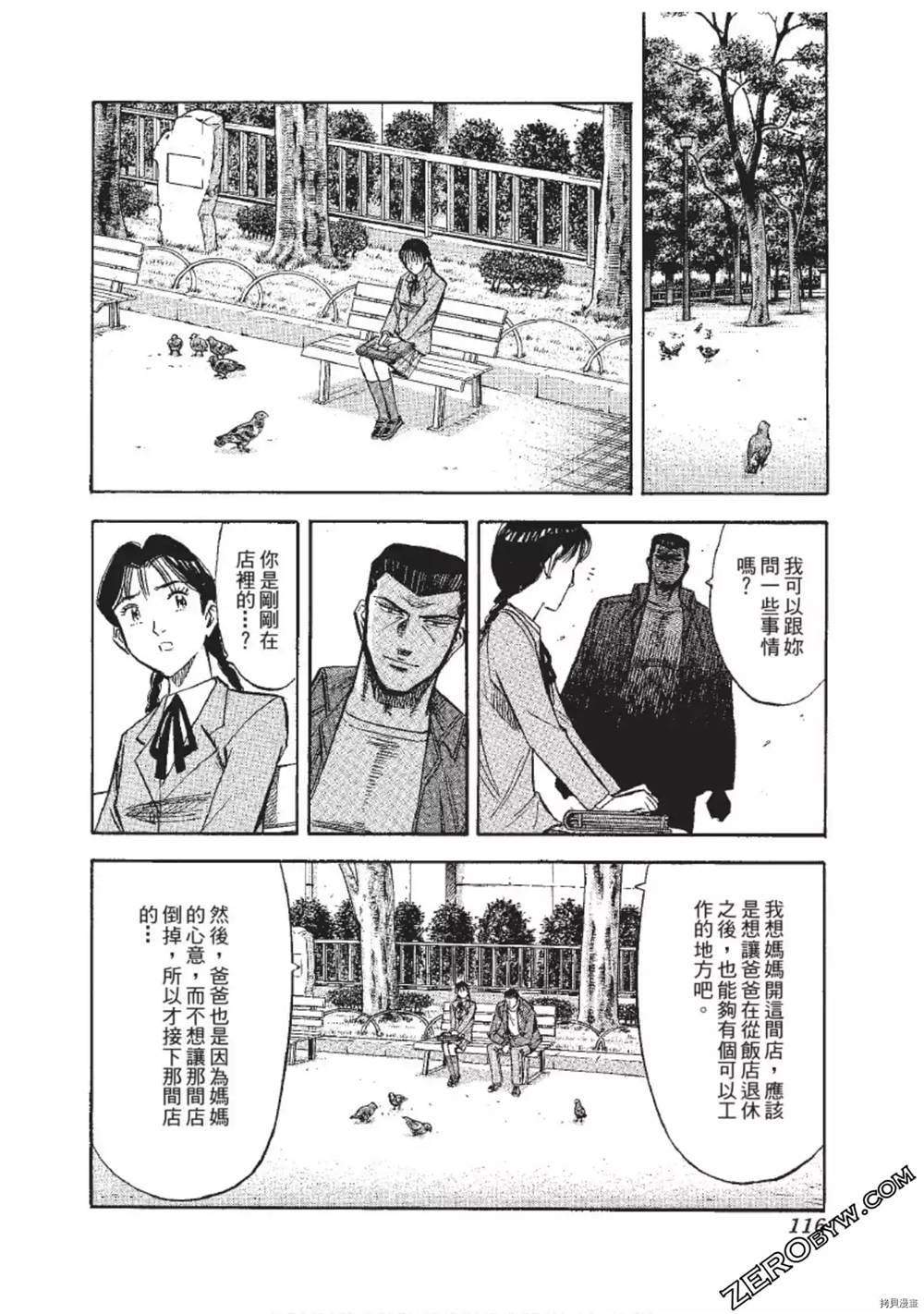 《渡职人残侠传~庆太之味》漫画最新章节第1话免费下拉式在线观看章节第【116】张图片