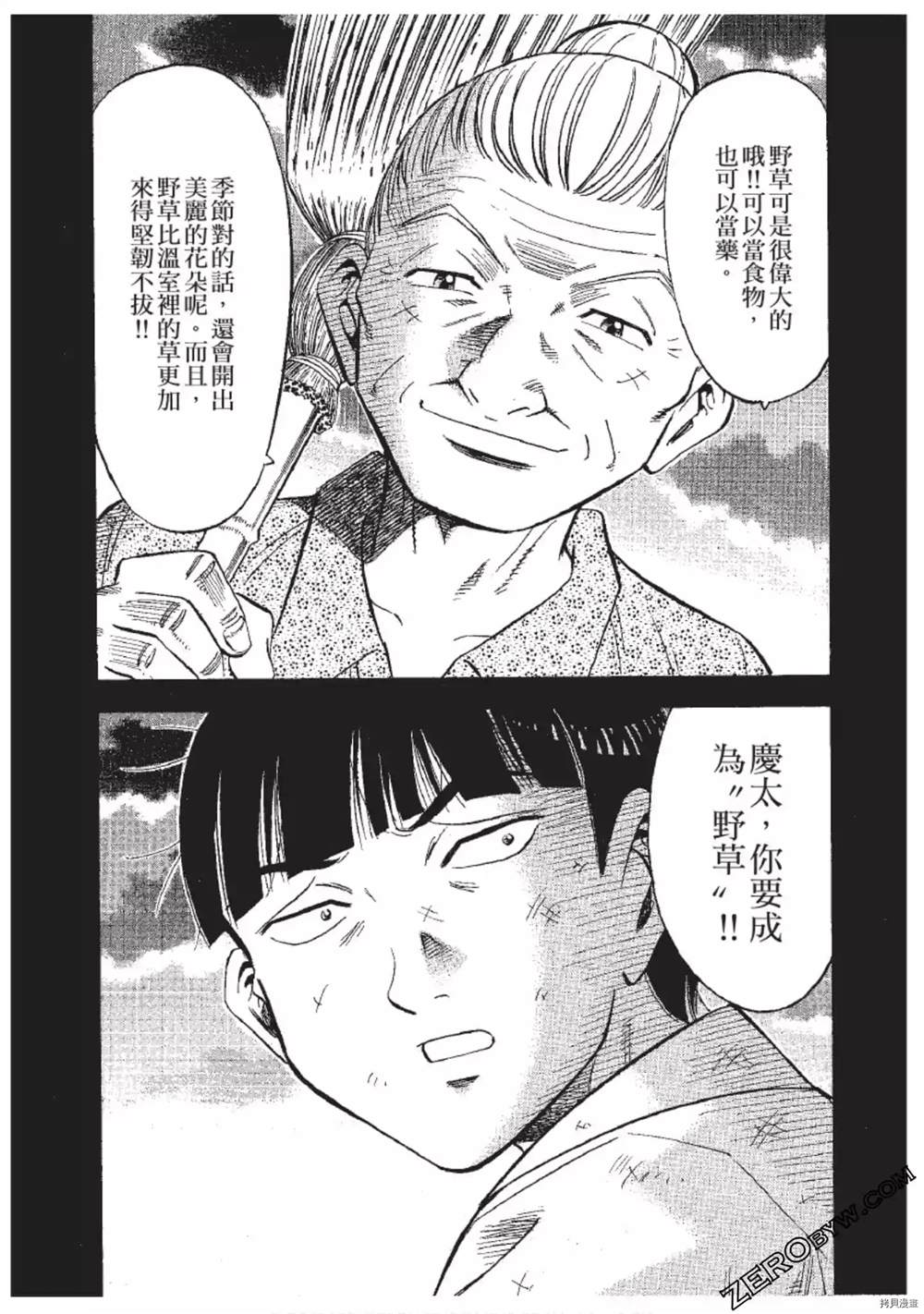 《渡职人残侠传~庆太之味》漫画最新章节第1话免费下拉式在线观看章节第【90】张图片