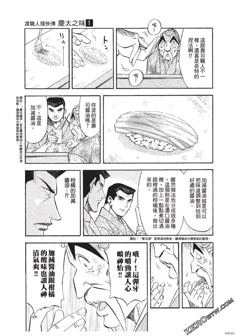 《渡职人残侠传~庆太之味》漫画最新章节第1话免费下拉式在线观看章节第【179】张图片