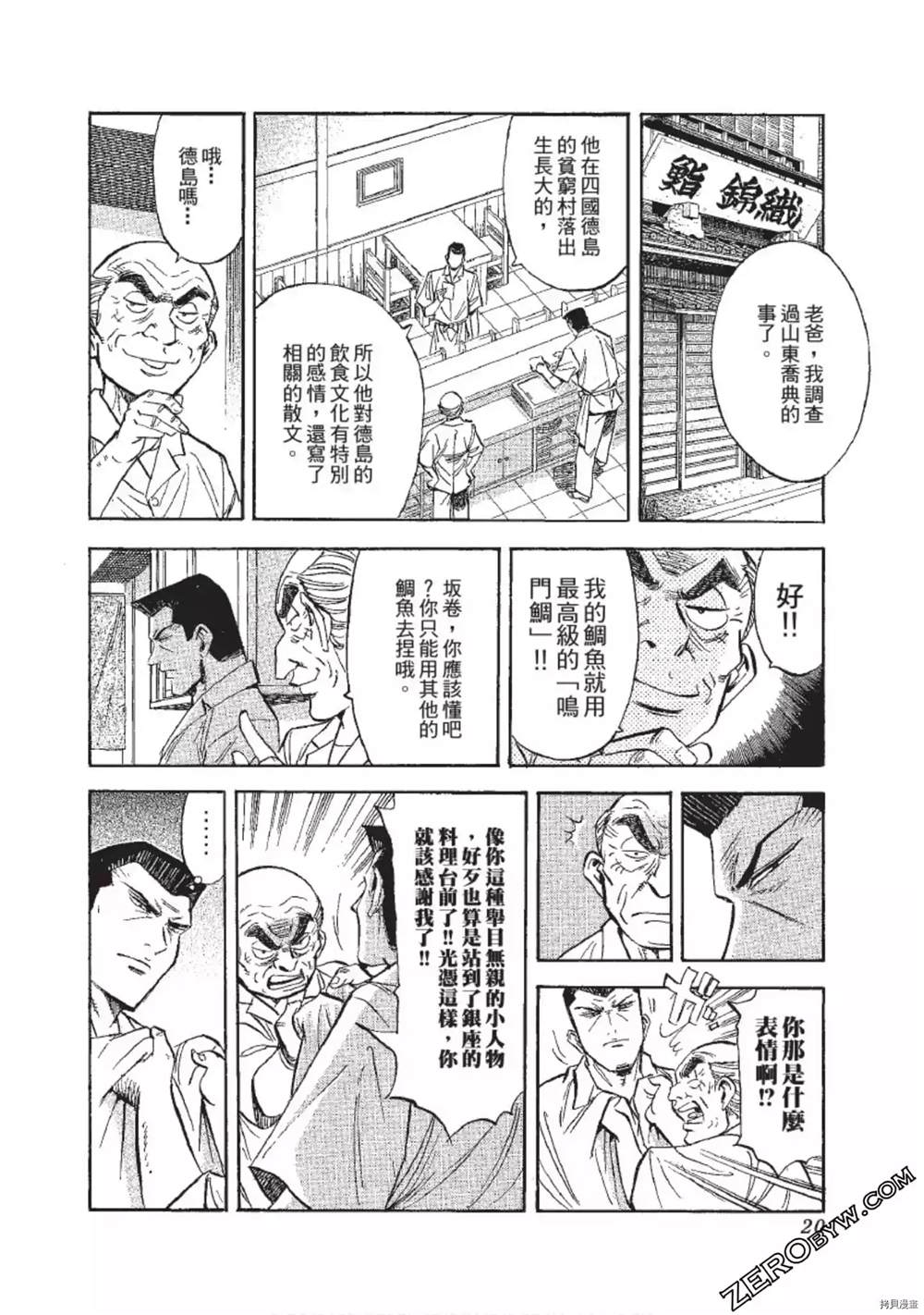 《渡职人残侠传~庆太之味》漫画最新章节第1话免费下拉式在线观看章节第【21】张图片