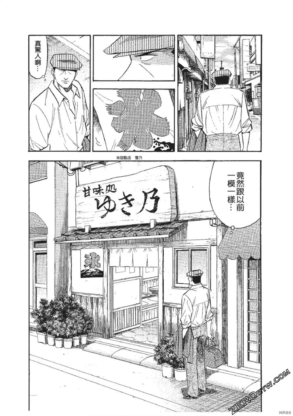 《渡职人残侠传~庆太之味》漫画最新章节第1话免费下拉式在线观看章节第【73】张图片