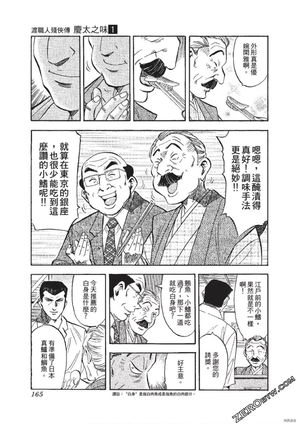 《渡职人残侠传~庆太之味》漫画最新章节第1话免费下拉式在线观看章节第【165】张图片