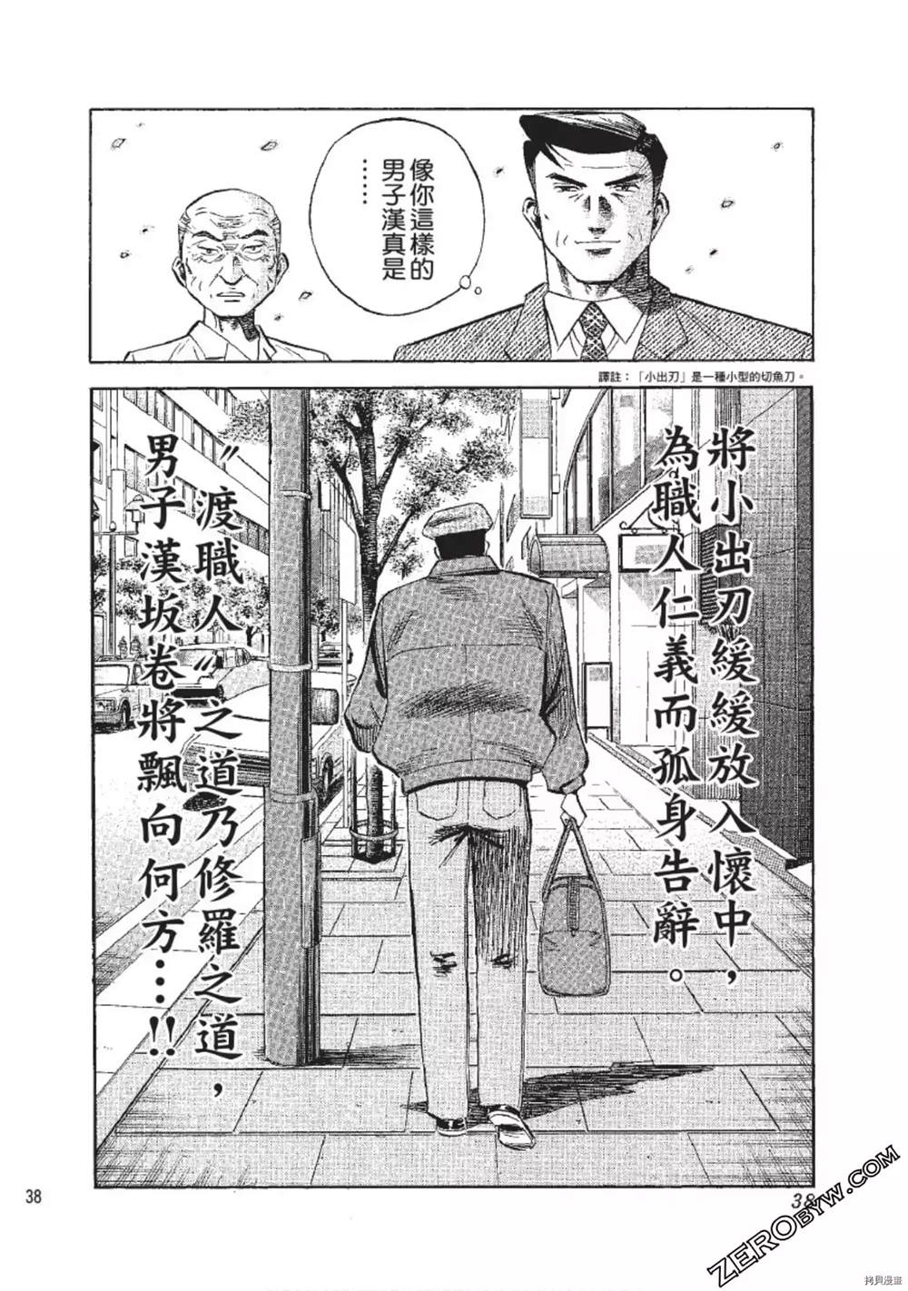 《渡职人残侠传~庆太之味》漫画最新章节第1话免费下拉式在线观看章节第【39】张图片