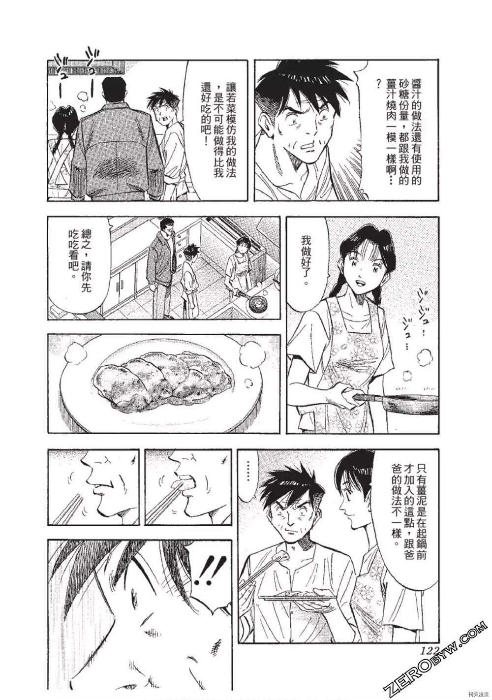 《渡职人残侠传~庆太之味》漫画最新章节第1话免费下拉式在线观看章节第【122】张图片