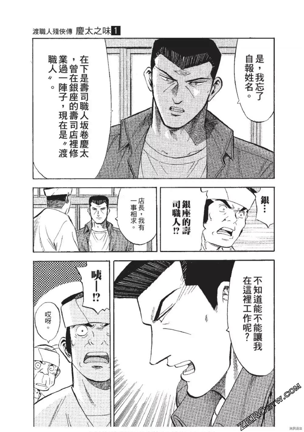 《渡职人残侠传~庆太之味》漫画最新章节第1话免费下拉式在线观看章节第【52】张图片