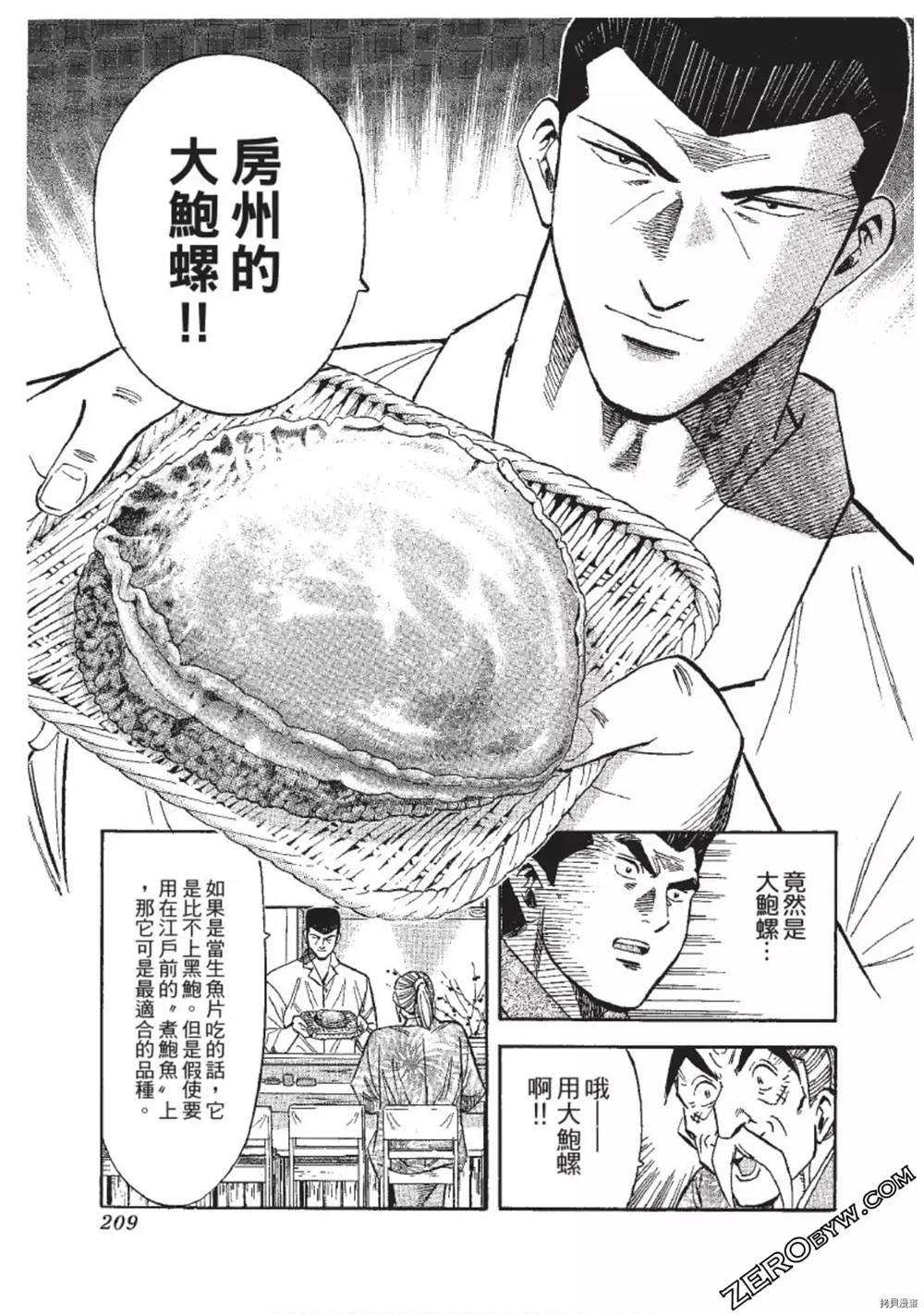 《渡职人残侠传~庆太之味》漫画最新章节第1话免费下拉式在线观看章节第【209】张图片