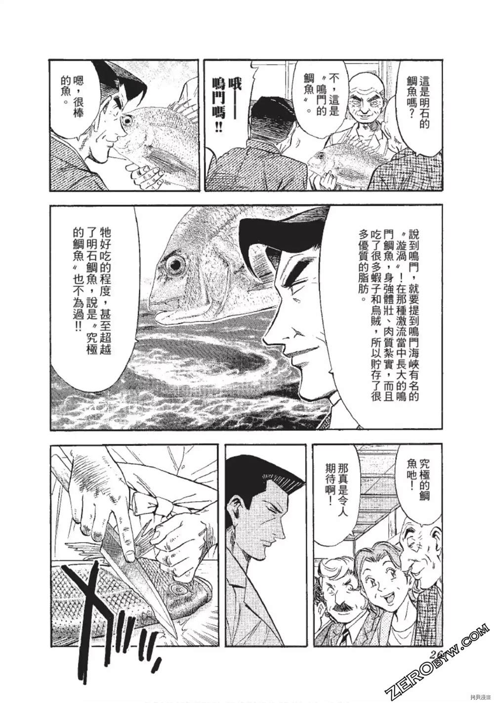 《渡职人残侠传~庆太之味》漫画最新章节第1话免费下拉式在线观看章节第【27】张图片