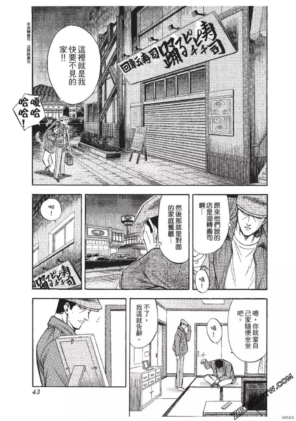 《渡职人残侠传~庆太之味》漫画最新章节第1话免费下拉式在线观看章节第【44】张图片