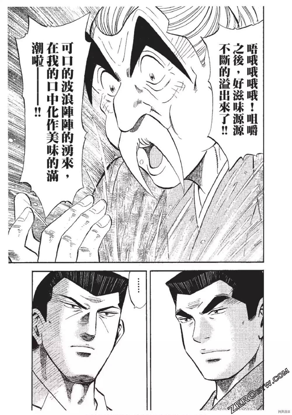 《渡职人残侠传~庆太之味》漫画最新章节第1话免费下拉式在线观看章节第【185】张图片