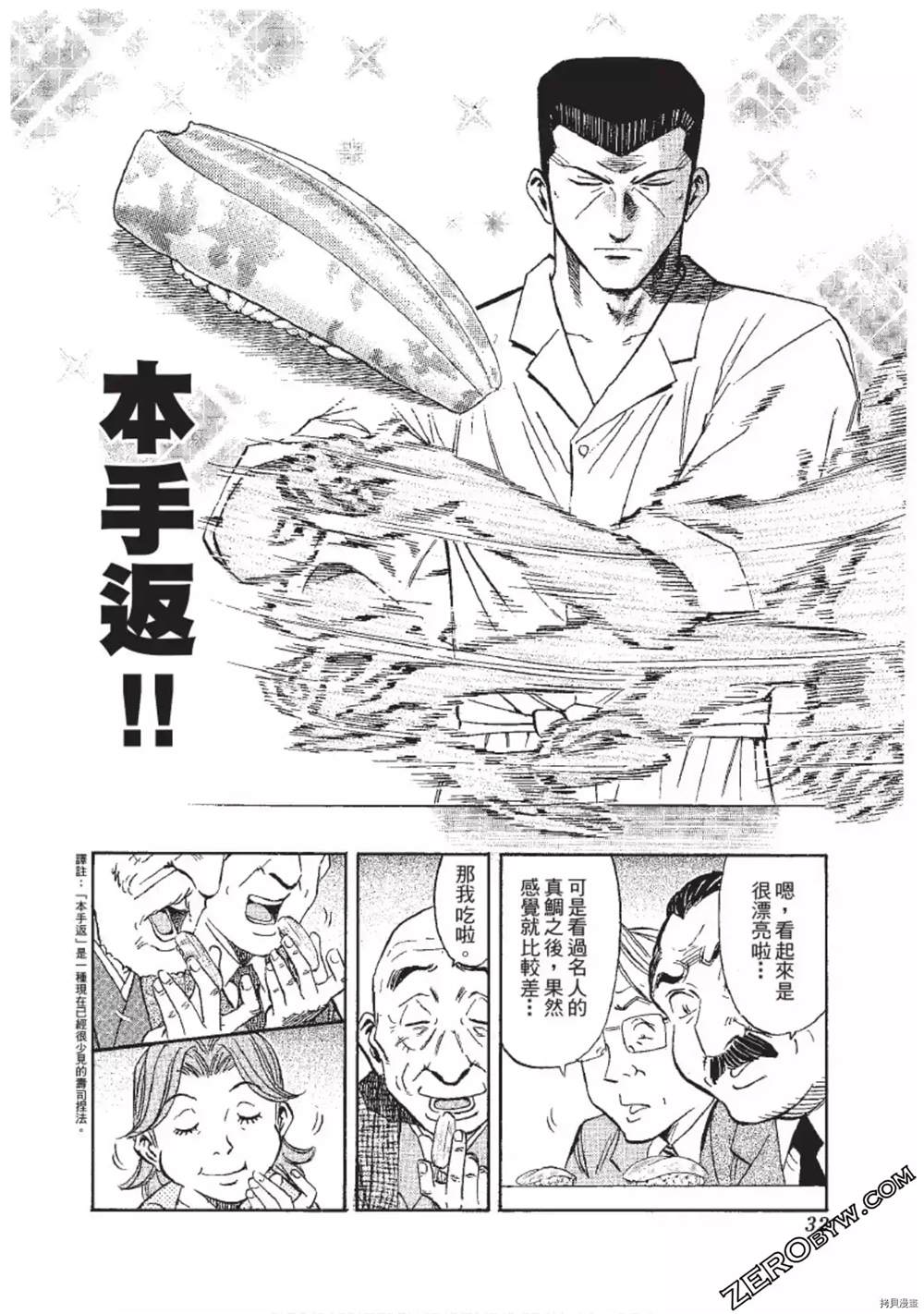 《渡职人残侠传~庆太之味》漫画最新章节第1话免费下拉式在线观看章节第【33】张图片