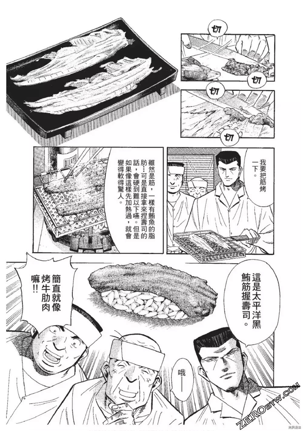 《渡职人残侠传~庆太之味》漫画最新章节第1话免费下拉式在线观看章节第【58】张图片