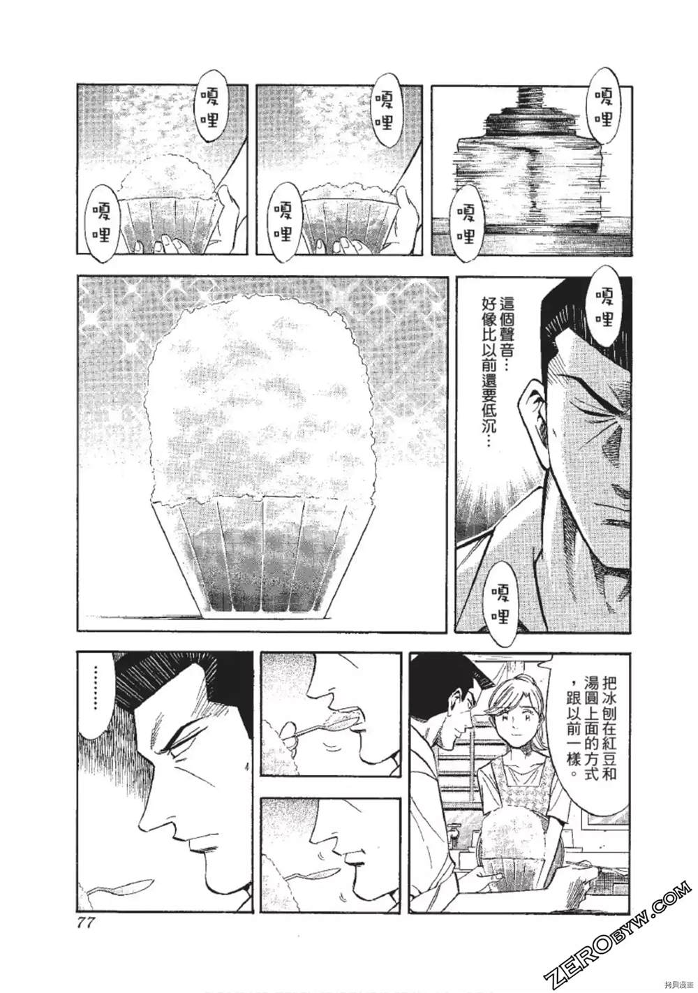 《渡职人残侠传~庆太之味》漫画最新章节第1话免费下拉式在线观看章节第【78】张图片