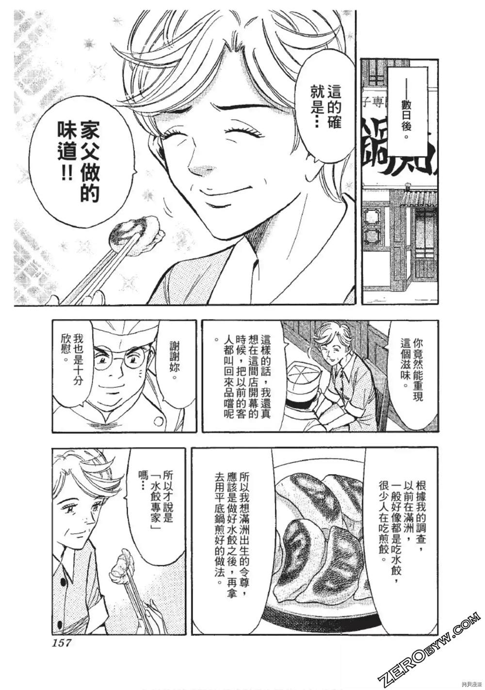 《渡职人残侠传~庆太之味》漫画最新章节第1话免费下拉式在线观看章节第【157】张图片