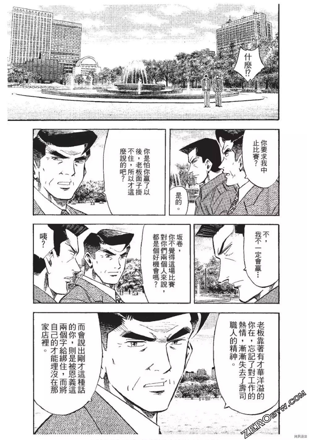 《渡职人残侠传~庆太之味》漫画最新章节第1话免费下拉式在线观看章节第【22】张图片