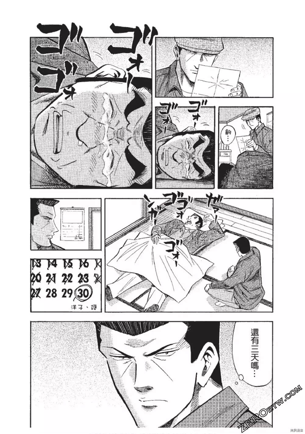 《渡职人残侠传~庆太之味》漫画最新章节第1话免费下拉式在线观看章节第【47】张图片