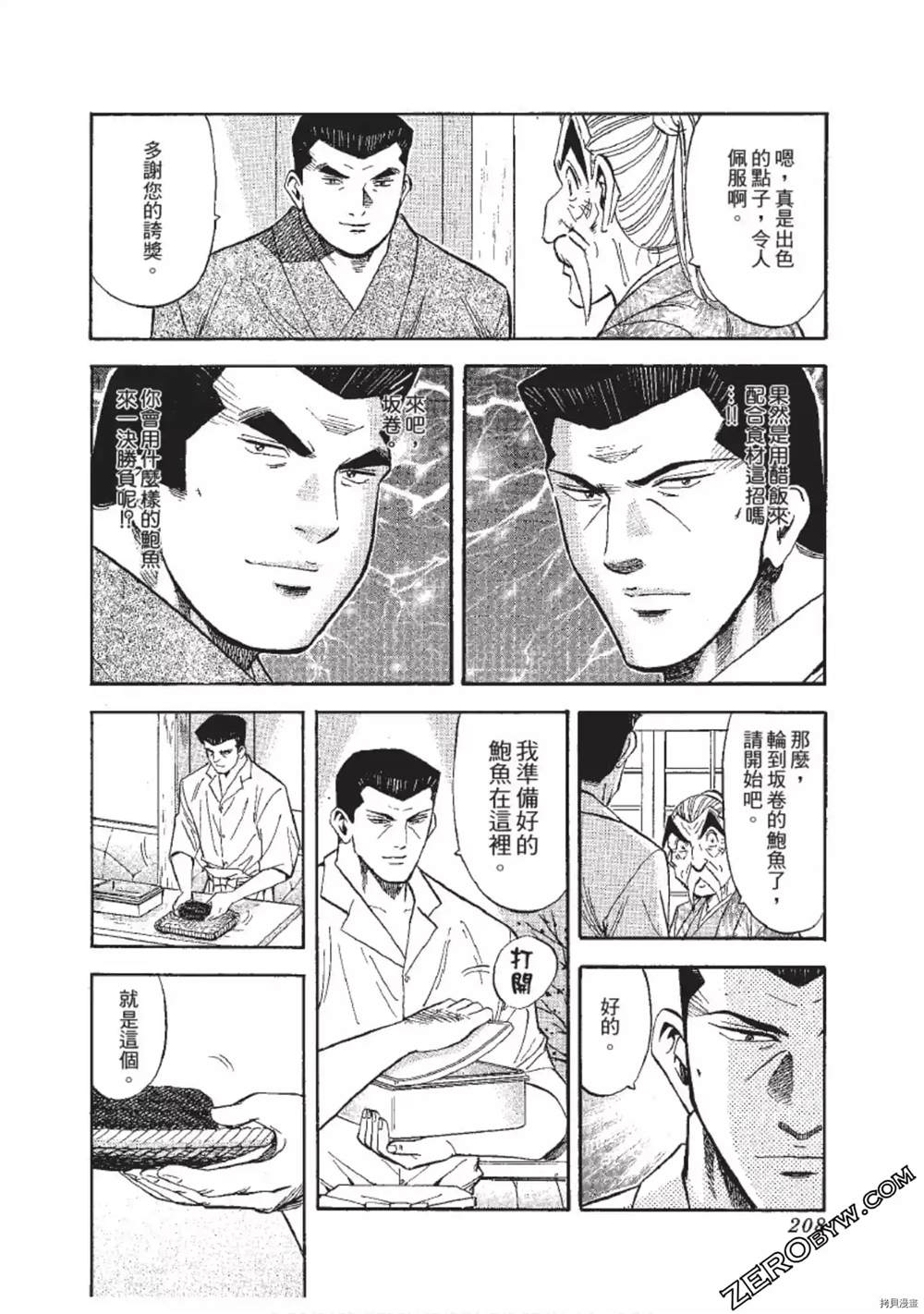 《渡职人残侠传~庆太之味》漫画最新章节第1话免费下拉式在线观看章节第【208】张图片