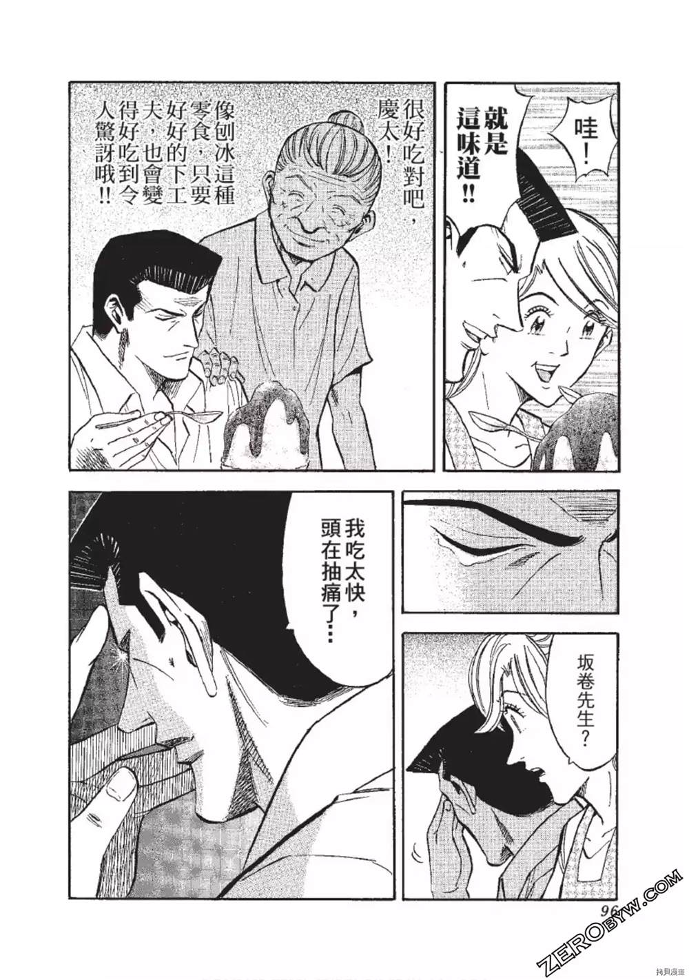 《渡职人残侠传~庆太之味》漫画最新章节第1话免费下拉式在线观看章节第【96】张图片