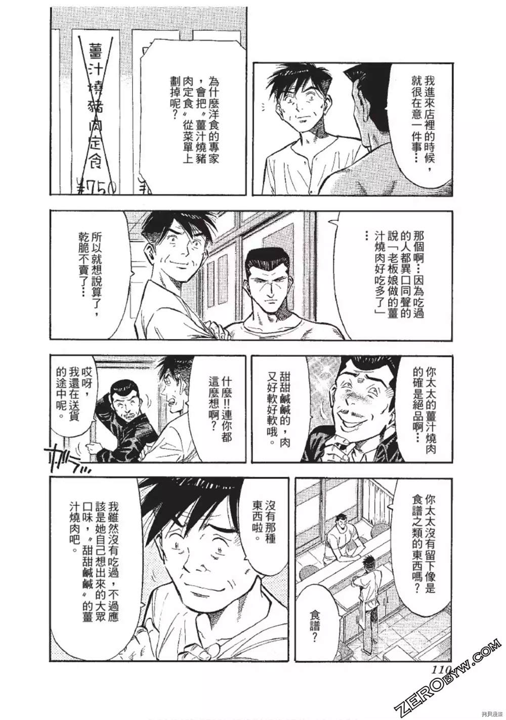 《渡职人残侠传~庆太之味》漫画最新章节第1话免费下拉式在线观看章节第【110】张图片