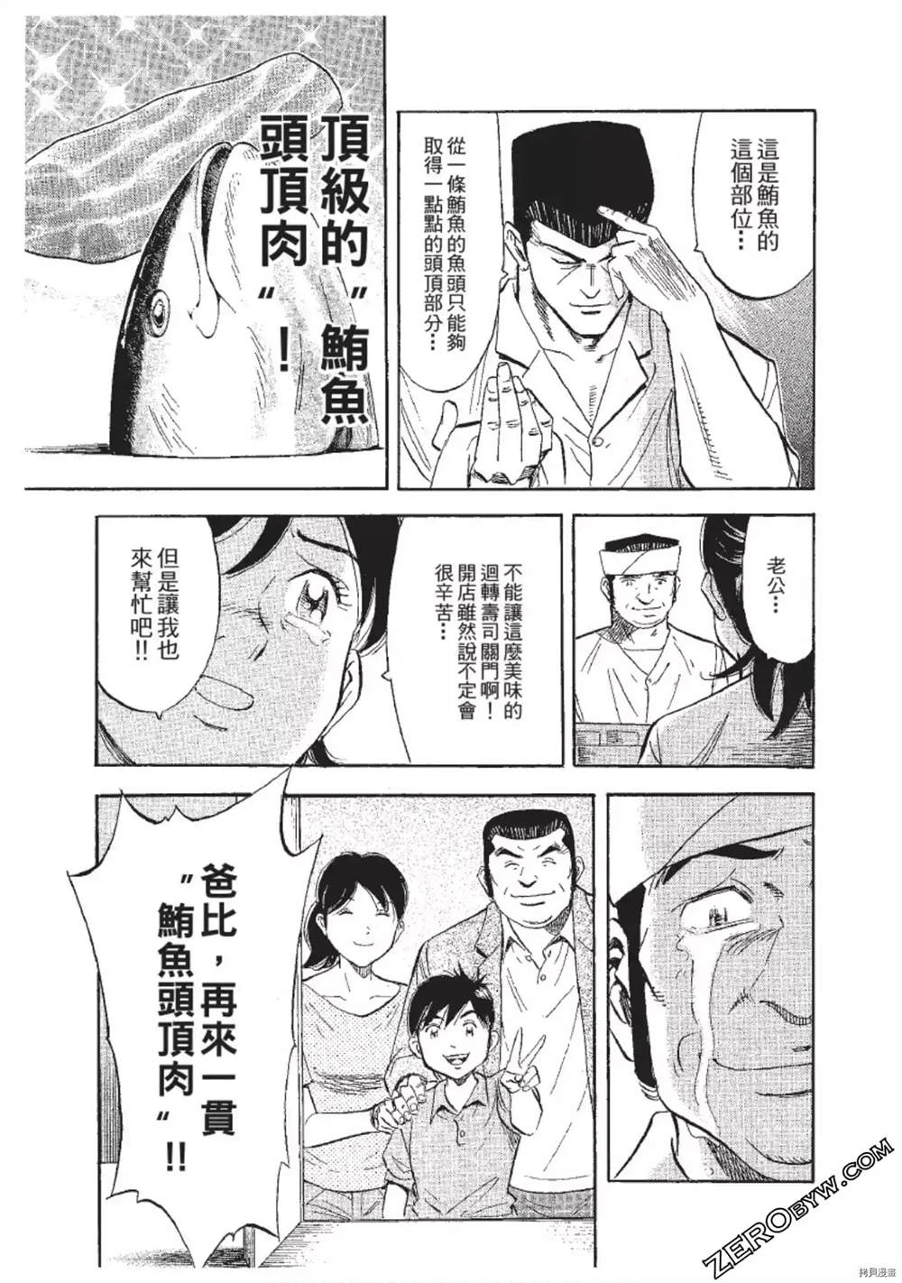 《渡职人残侠传~庆太之味》漫画最新章节第1话免费下拉式在线观看章节第【68】张图片