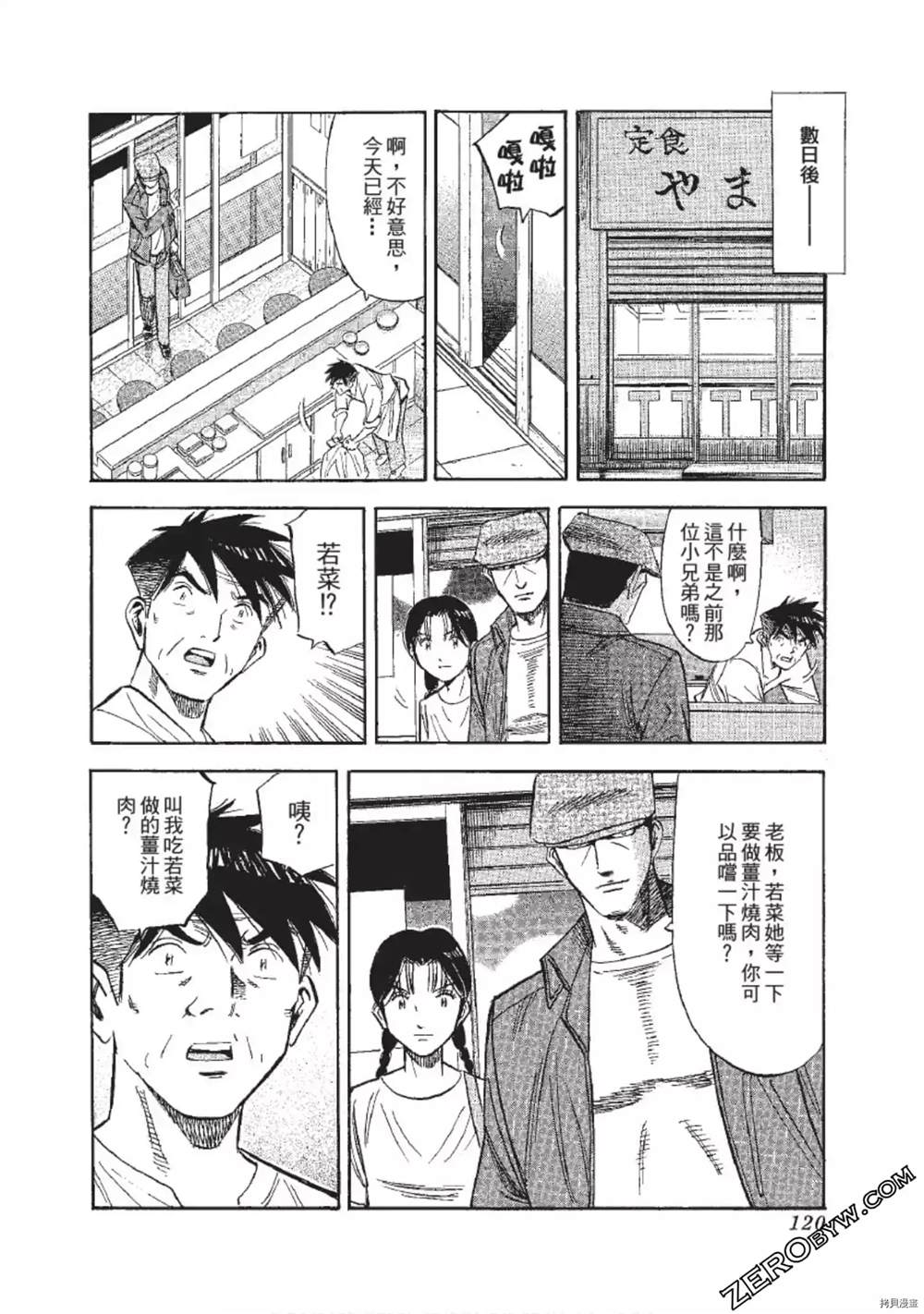 《渡职人残侠传~庆太之味》漫画最新章节第1话免费下拉式在线观看章节第【120】张图片