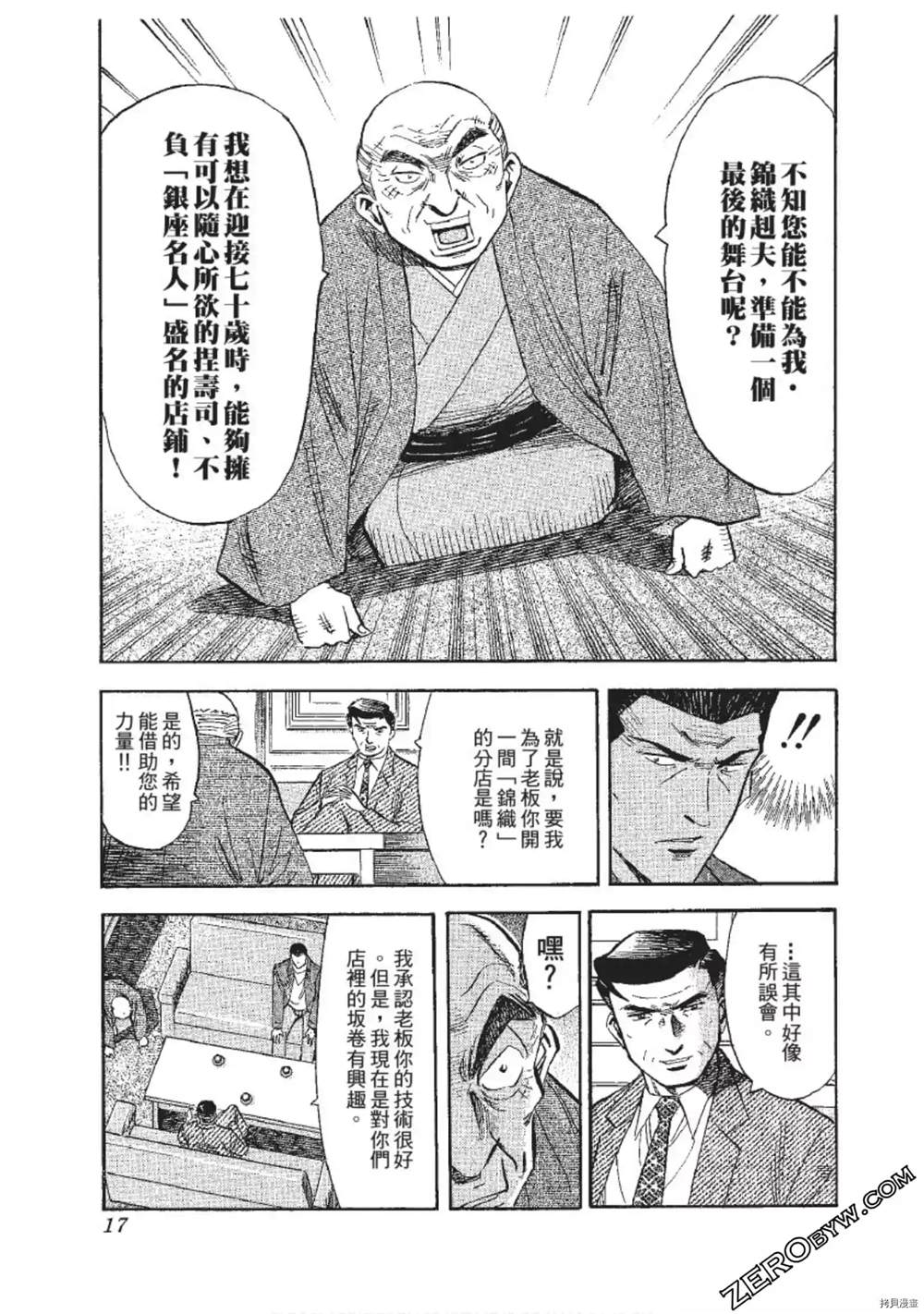 《渡职人残侠传~庆太之味》漫画最新章节第1话免费下拉式在线观看章节第【18】张图片