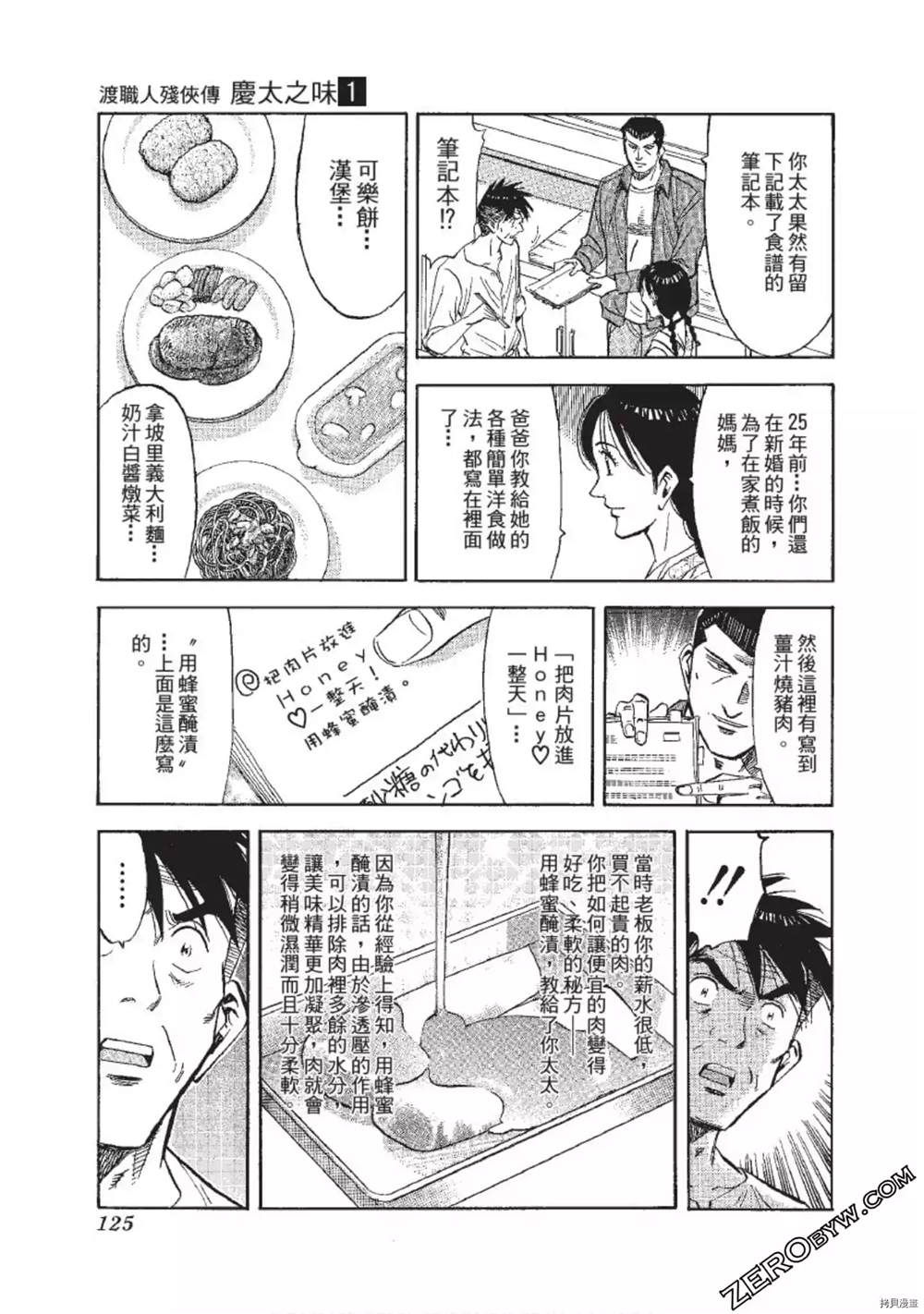 《渡职人残侠传~庆太之味》漫画最新章节第1话免费下拉式在线观看章节第【125】张图片