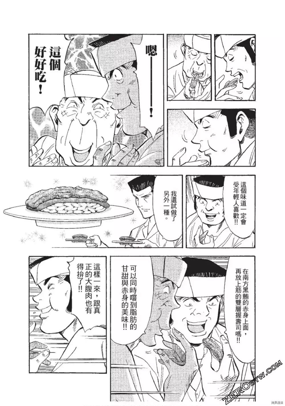 《渡职人残侠传~庆太之味》漫画最新章节第1话免费下拉式在线观看章节第【59】张图片