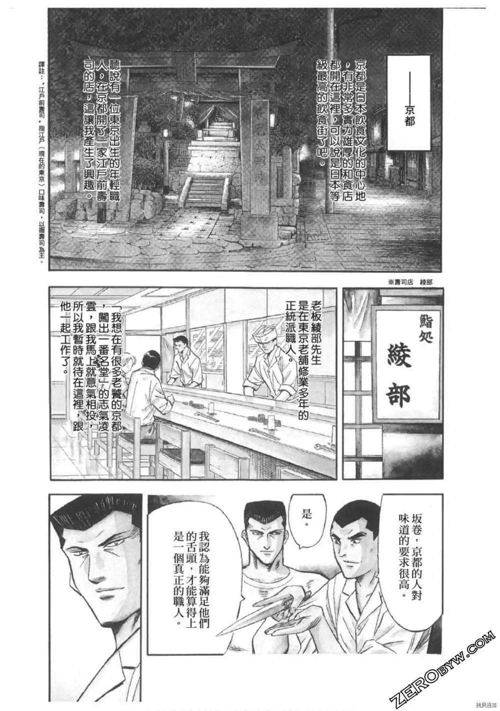 《渡职人残侠传~庆太之味》漫画最新章节第1话免费下拉式在线观看章节第【160】张图片