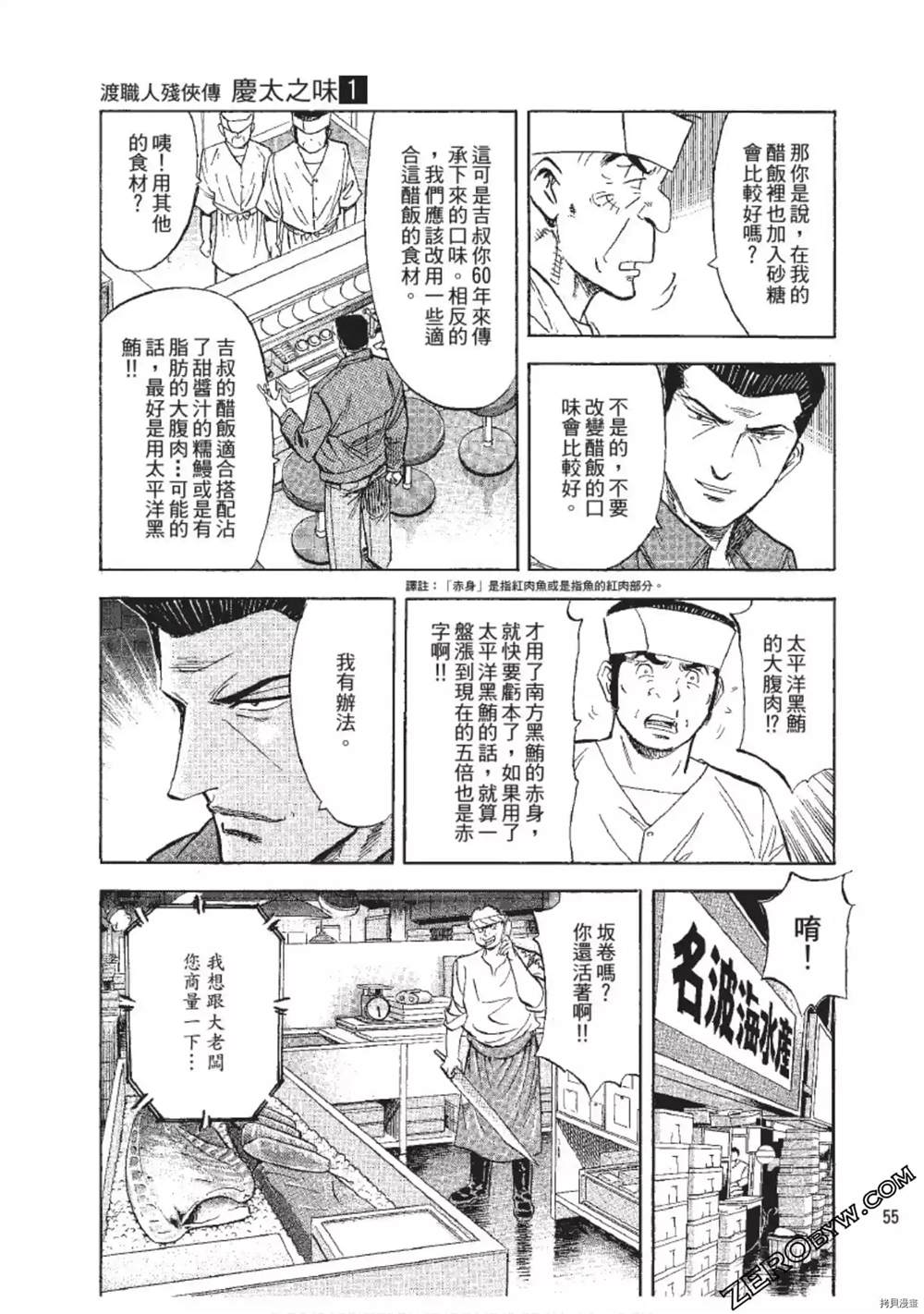 《渡职人残侠传~庆太之味》漫画最新章节第1话免费下拉式在线观看章节第【56】张图片