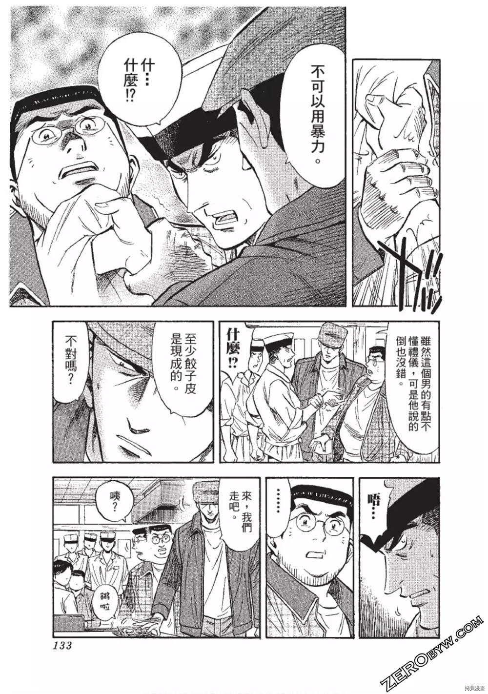 《渡职人残侠传~庆太之味》漫画最新章节第1话免费下拉式在线观看章节第【133】张图片