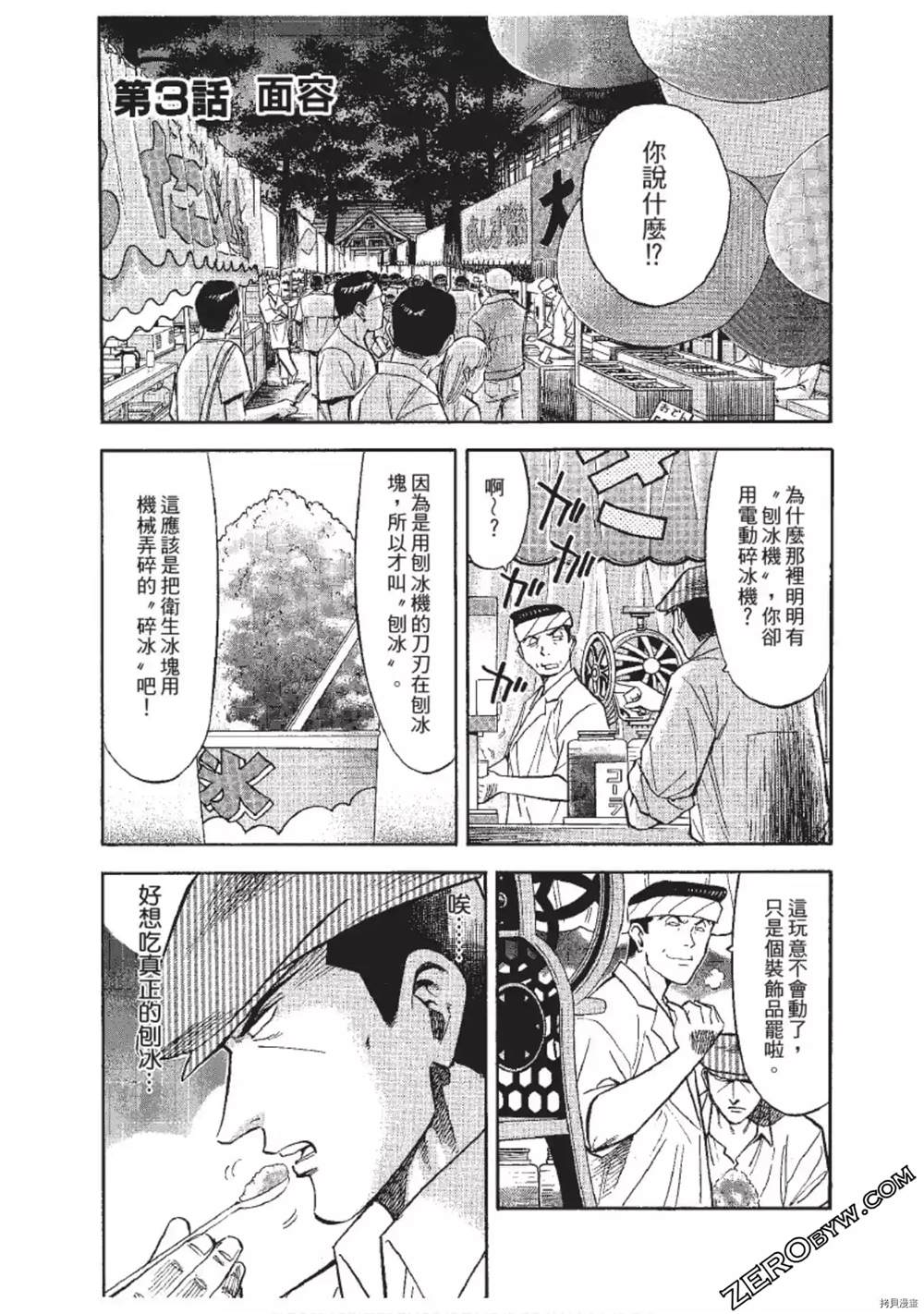 《渡职人残侠传~庆太之味》漫画最新章节第1话免费下拉式在线观看章节第【70】张图片