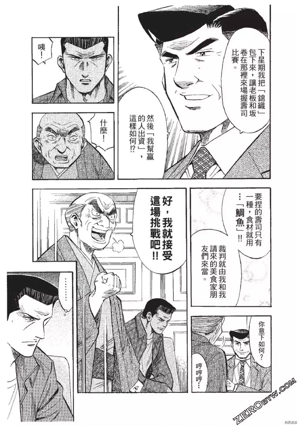 《渡职人残侠传~庆太之味》漫画最新章节第1话免费下拉式在线观看章节第【20】张图片