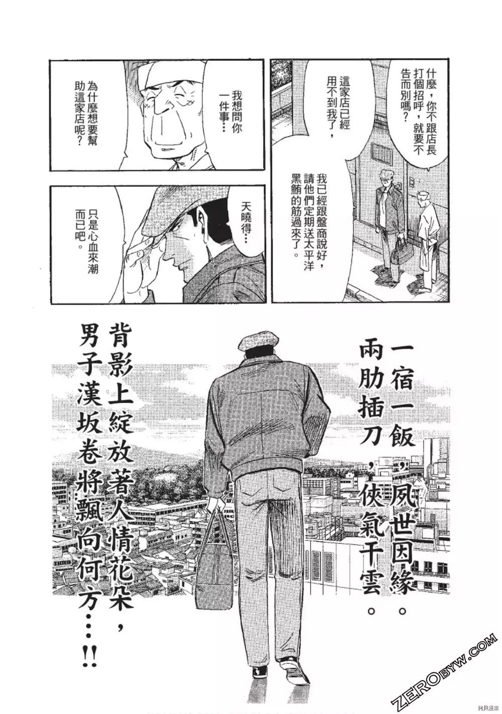 《渡职人残侠传~庆太之味》漫画最新章节第1话免费下拉式在线观看章节第【69】张图片