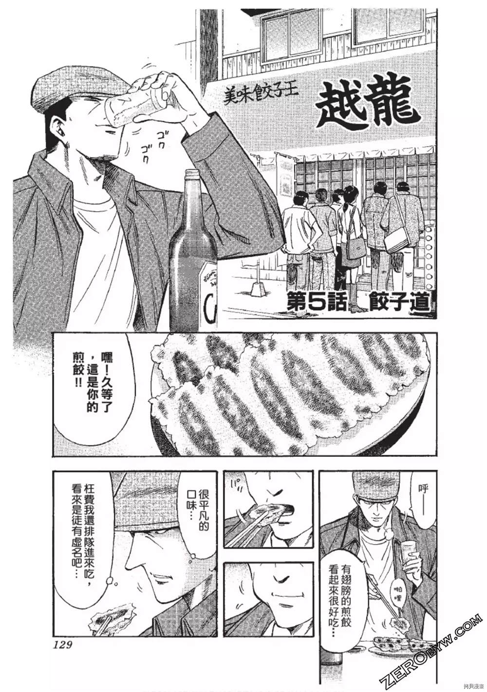 《渡职人残侠传~庆太之味》漫画最新章节第1话免费下拉式在线观看章节第【129】张图片