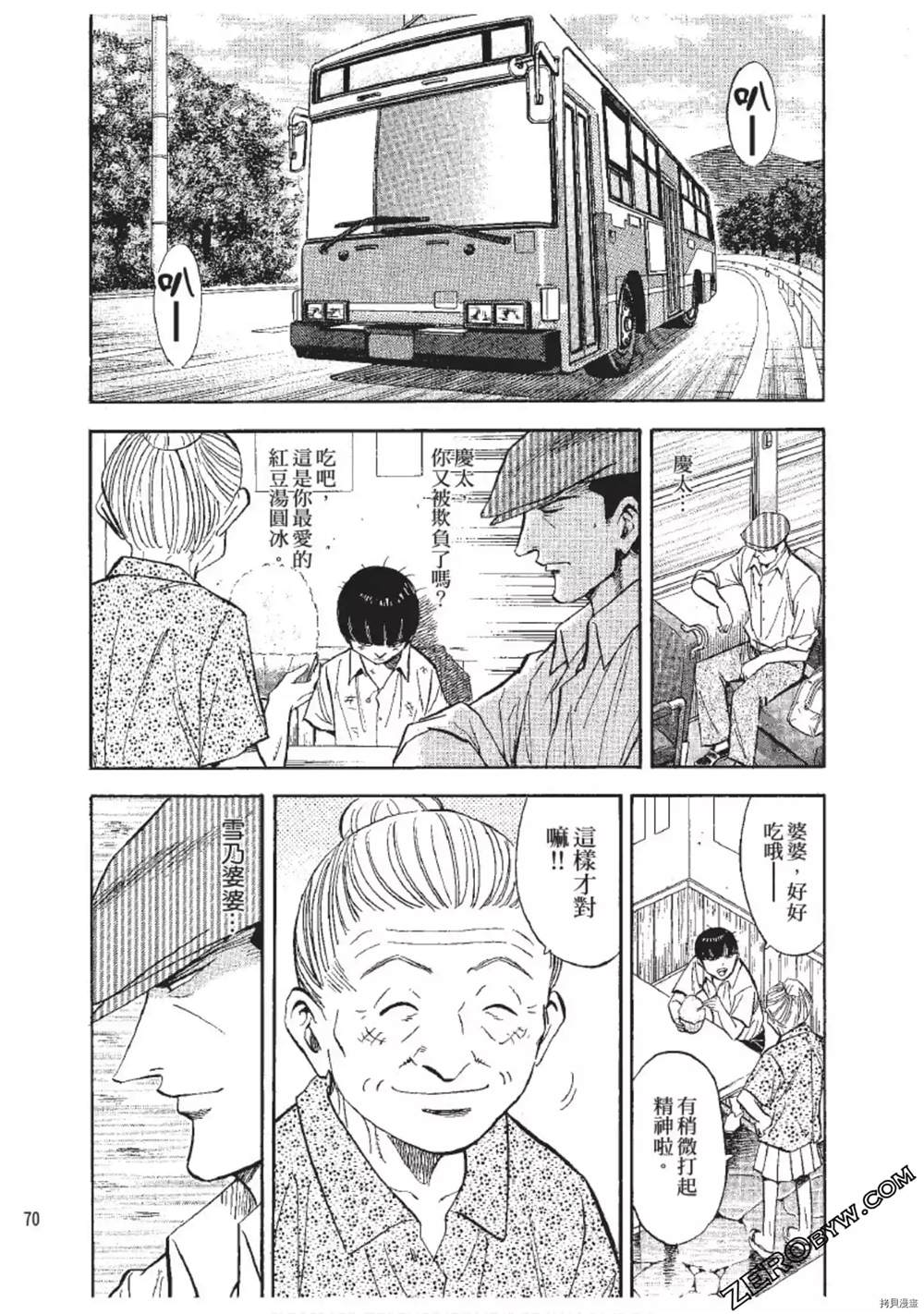 《渡职人残侠传~庆太之味》漫画最新章节第1话免费下拉式在线观看章节第【71】张图片