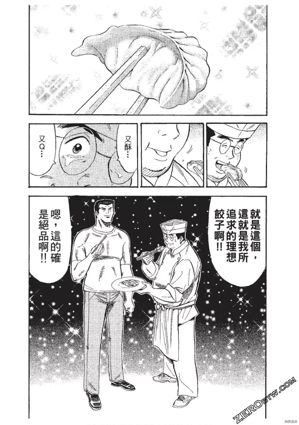 《渡职人残侠传~庆太之味》漫画最新章节第1话免费下拉式在线观看章节第【156】张图片