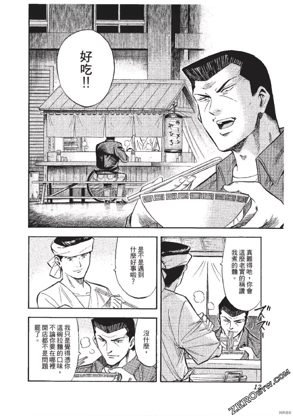 《渡职人残侠传~庆太之味》漫画最新章节第1话免费下拉式在线观看章节第【13】张图片