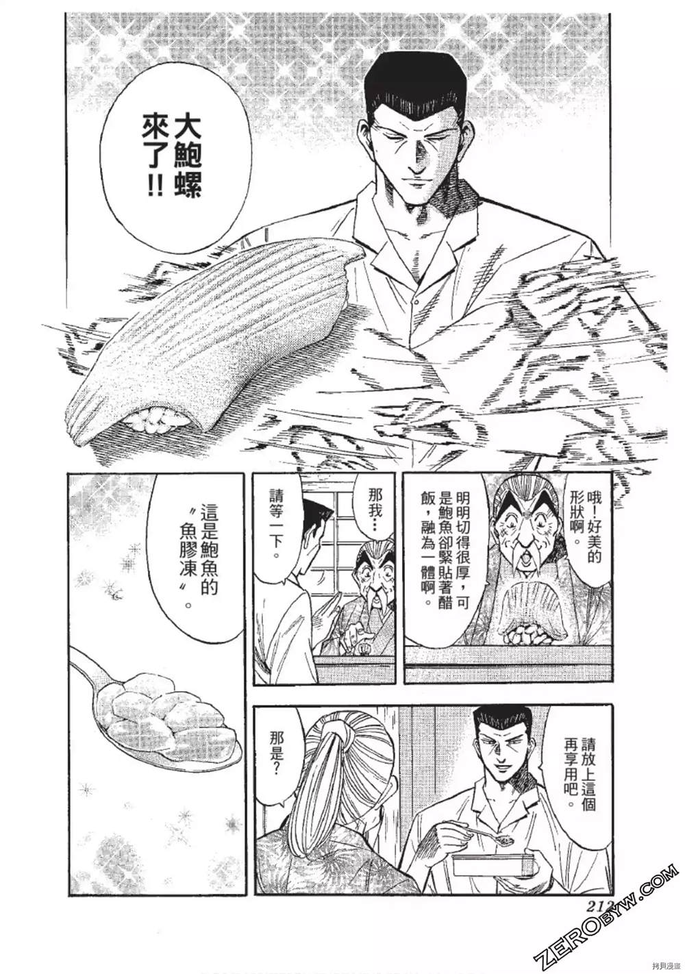 《渡职人残侠传~庆太之味》漫画最新章节第1话免费下拉式在线观看章节第【212】张图片