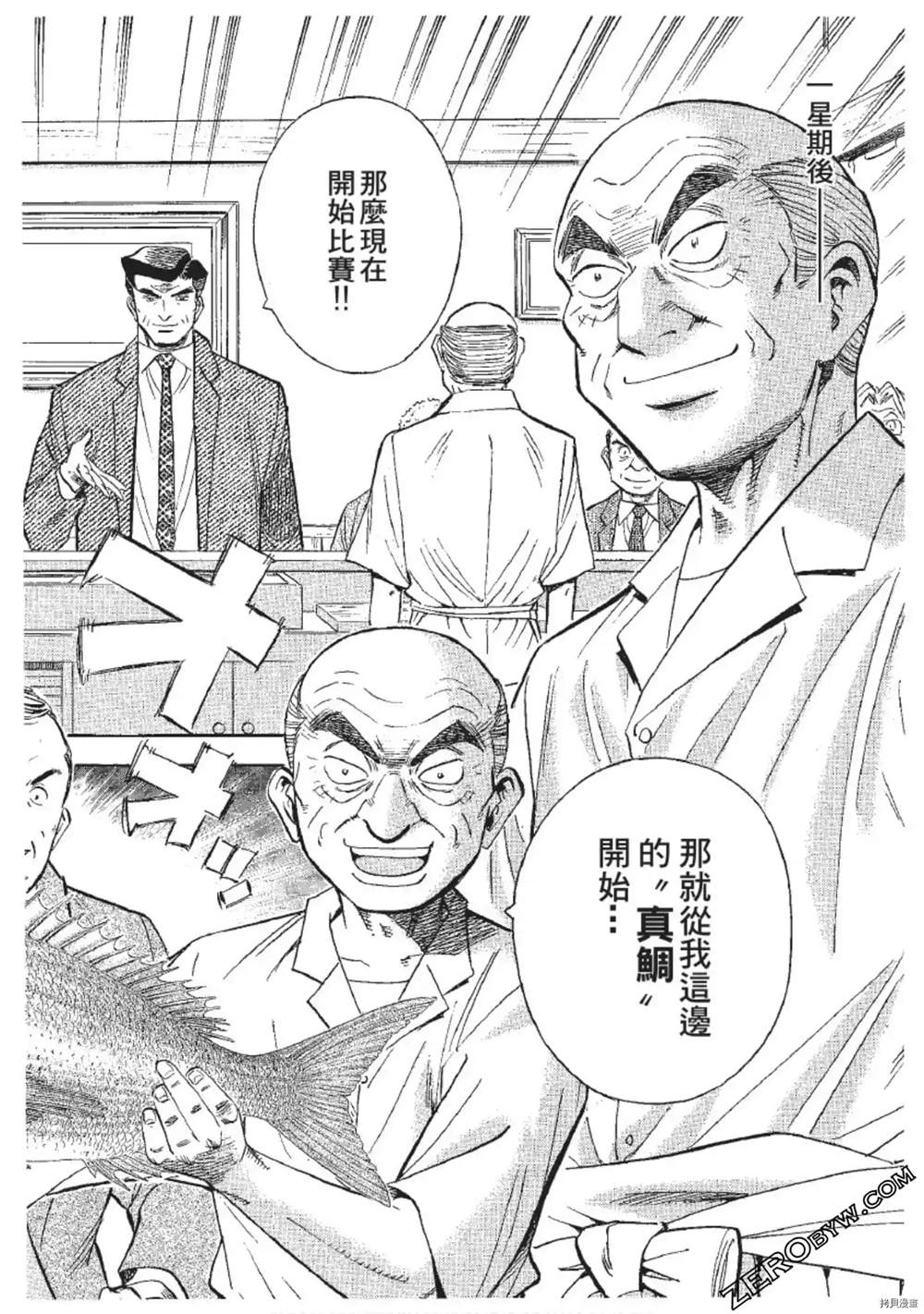 《渡职人残侠传~庆太之味》漫画最新章节第1话免费下拉式在线观看章节第【25】张图片