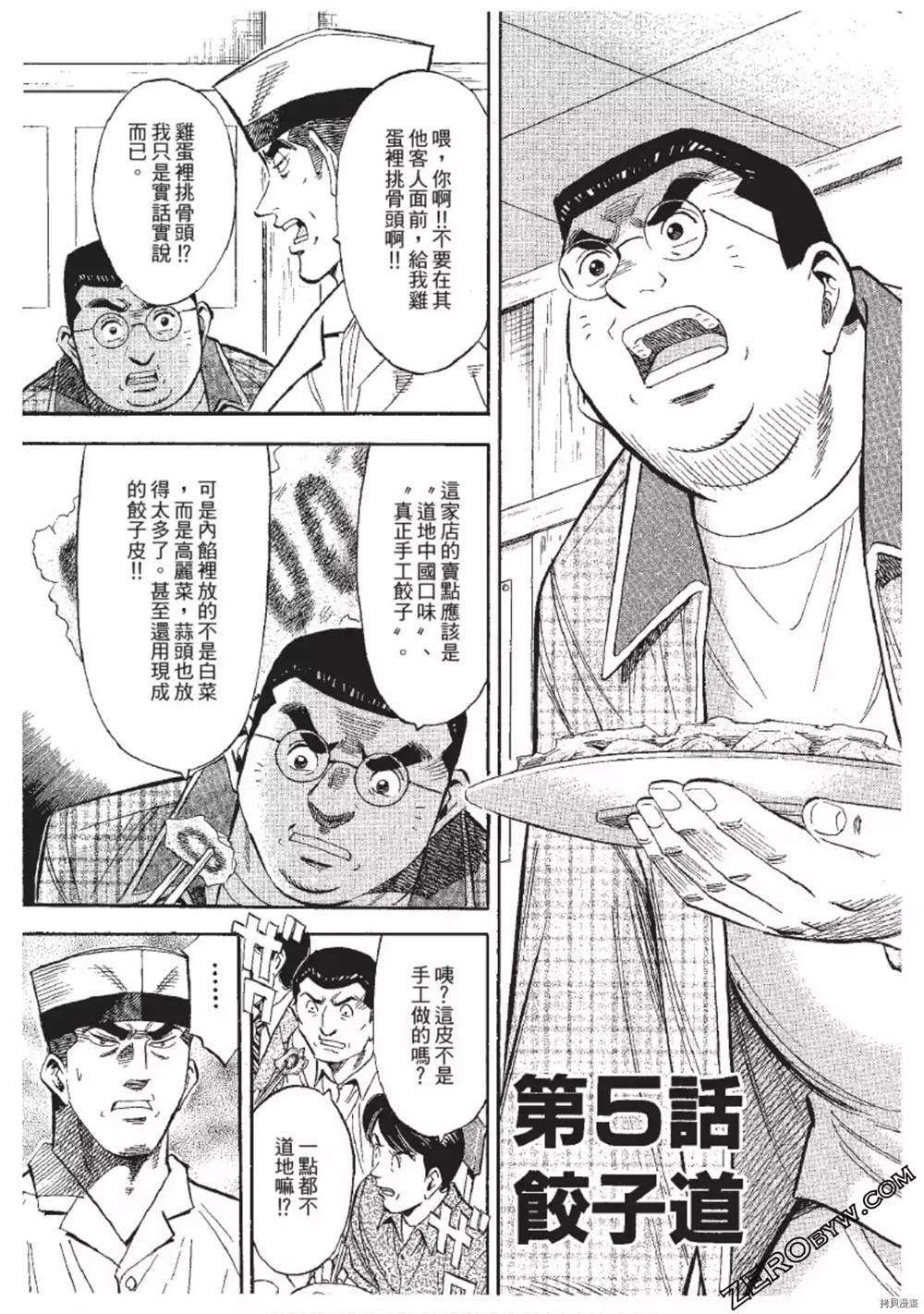 《渡职人残侠传~庆太之味》漫画最新章节第1话免费下拉式在线观看章节第【131】张图片