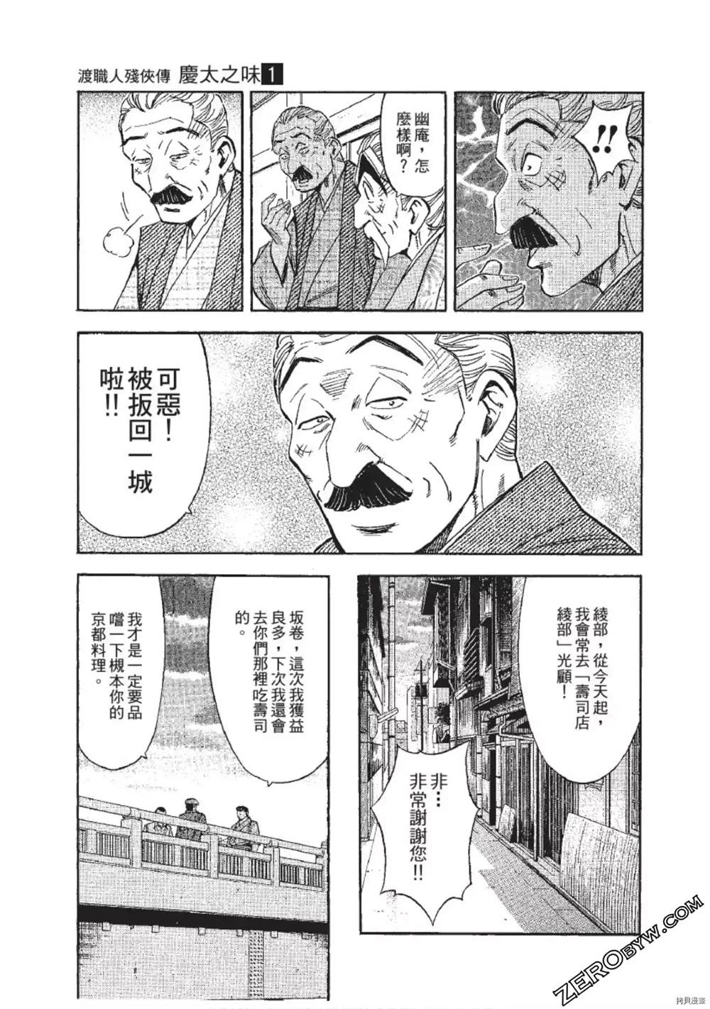 《渡职人残侠传~庆太之味》漫画最新章节第1话免费下拉式在线观看章节第【217】张图片