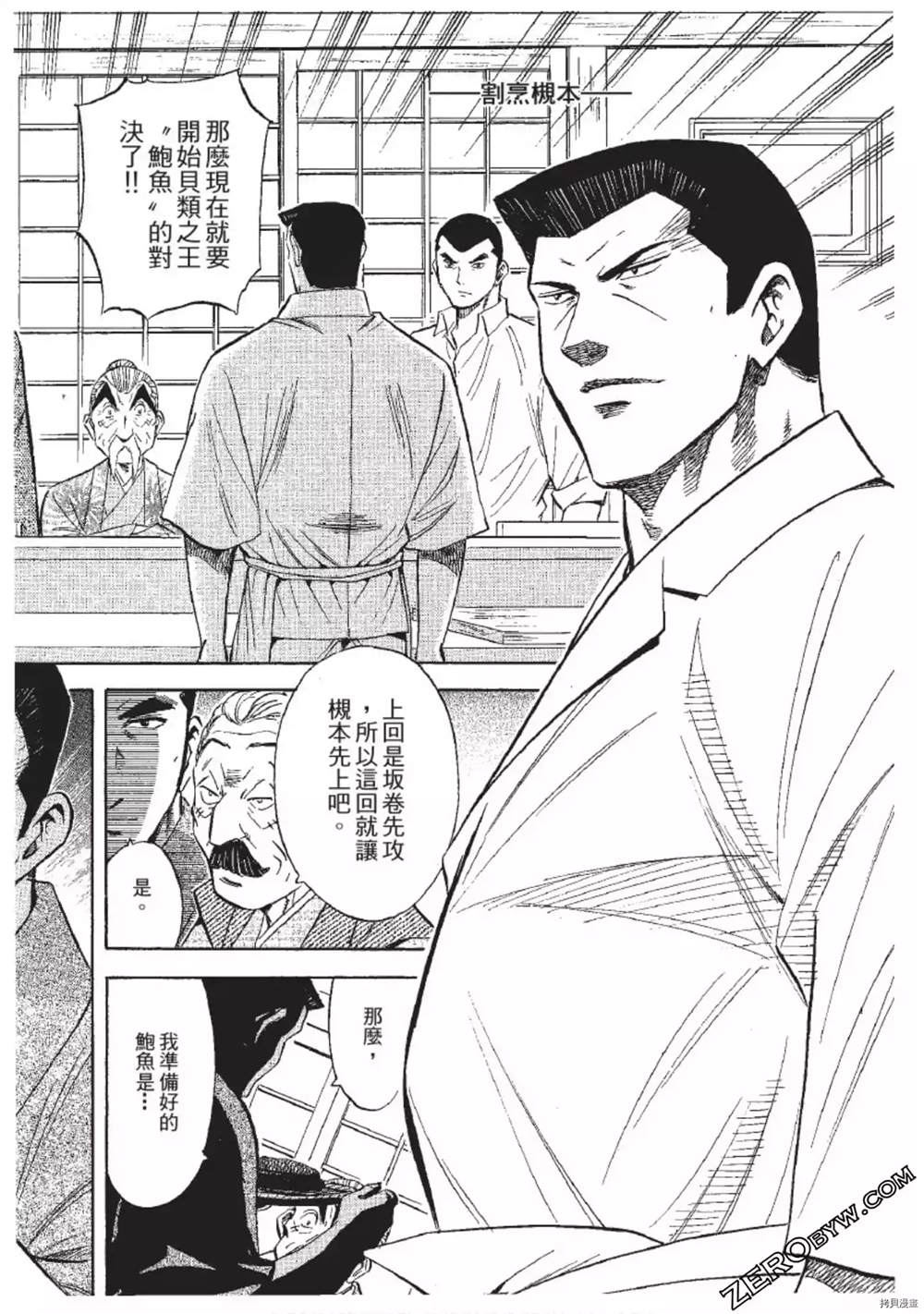 《渡职人残侠传~庆太之味》漫画最新章节第1话免费下拉式在线观看章节第【202】张图片