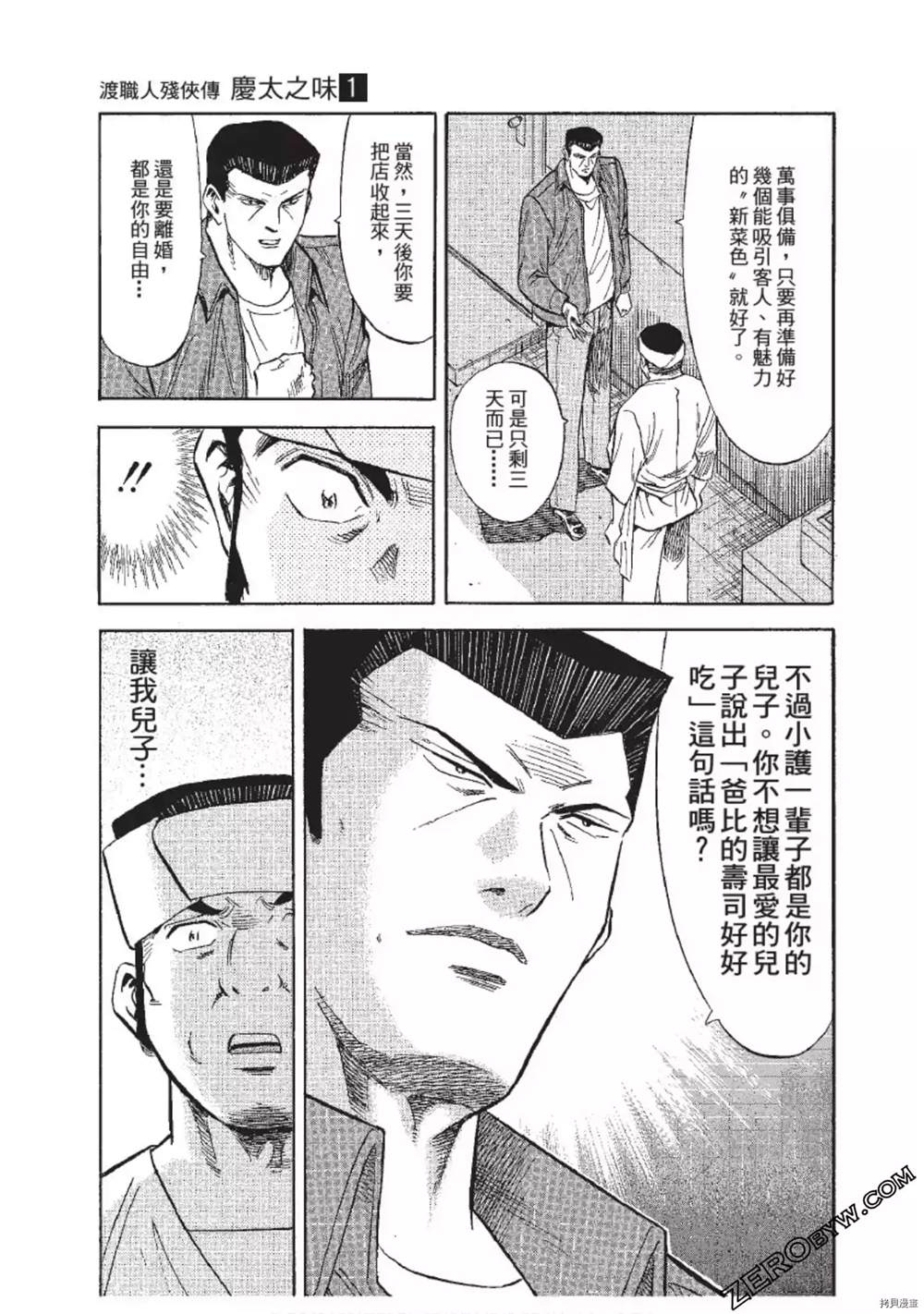 《渡职人残侠传~庆太之味》漫画最新章节第1话免费下拉式在线观看章节第【54】张图片